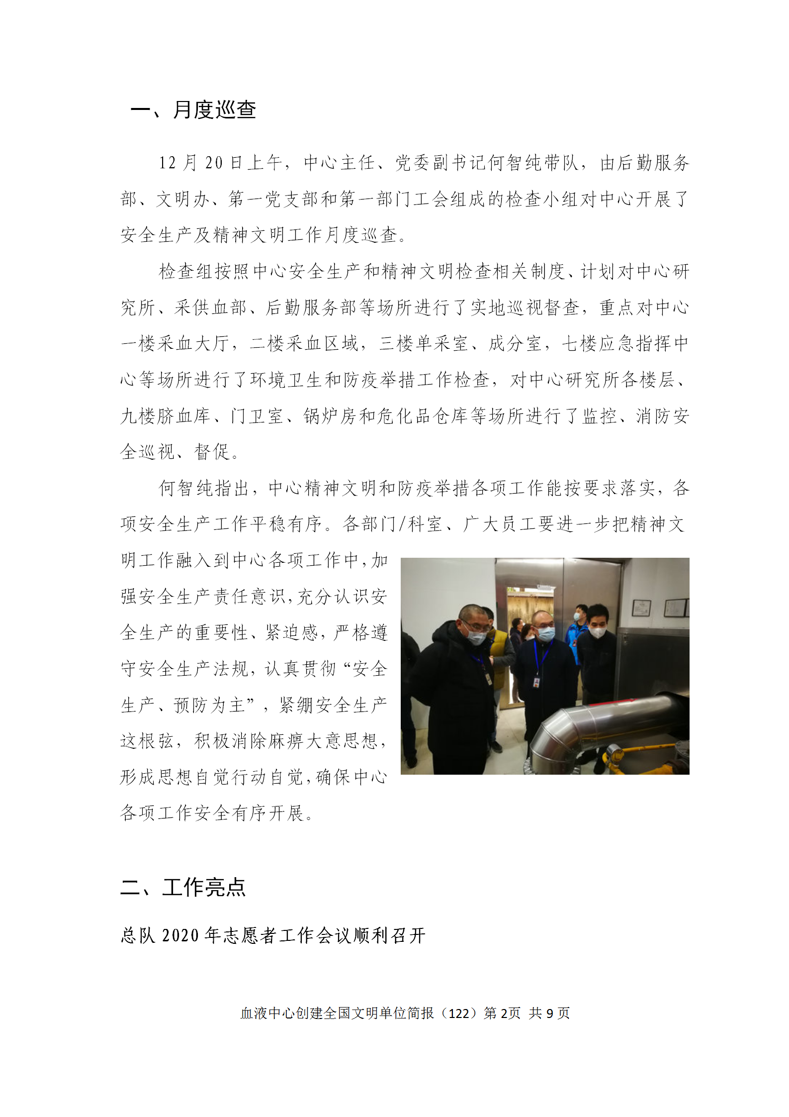 20210107定稿-精神文明工作简报（122）_02.png