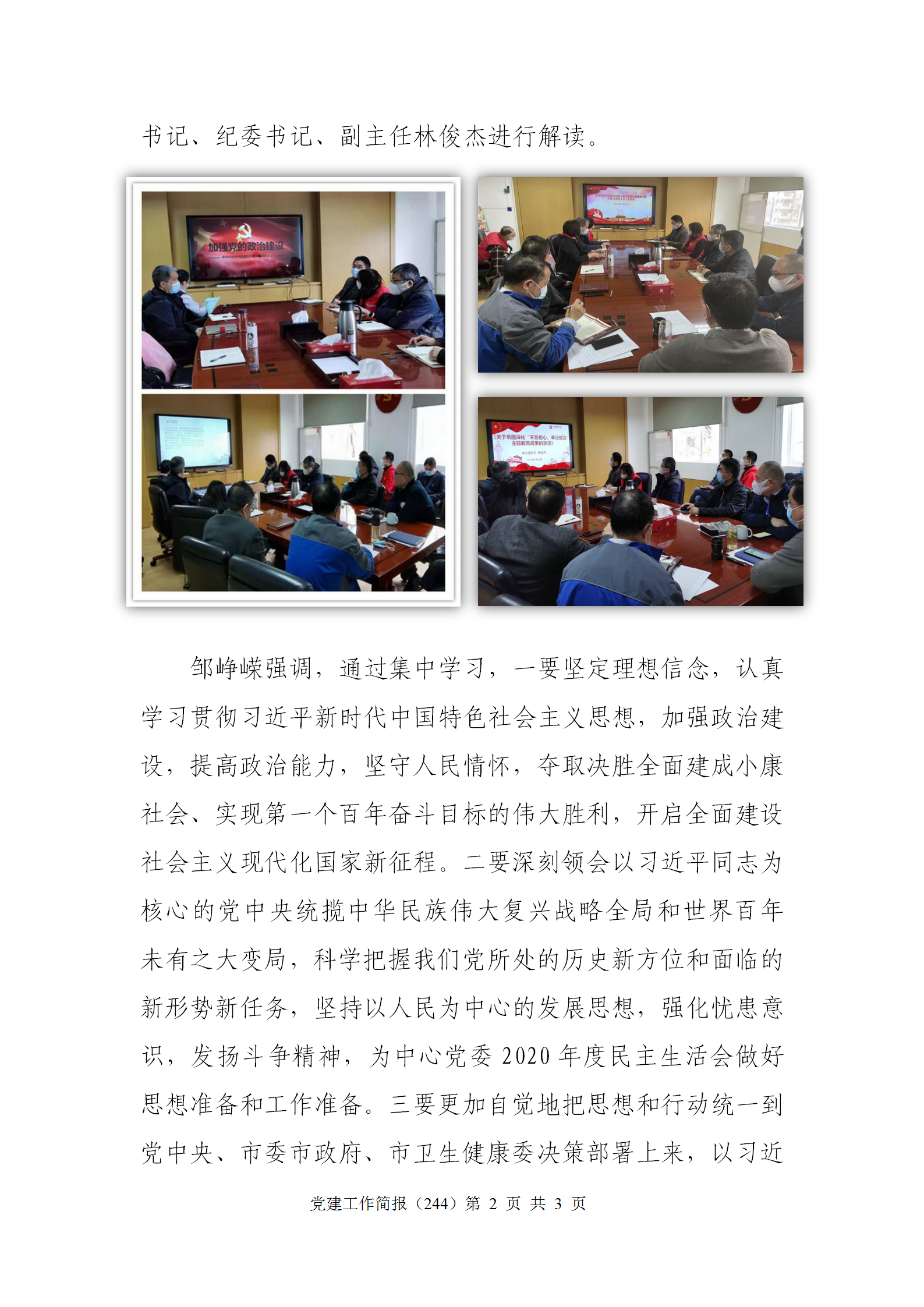 20210125定稿-党建工作简报（244）_02.png