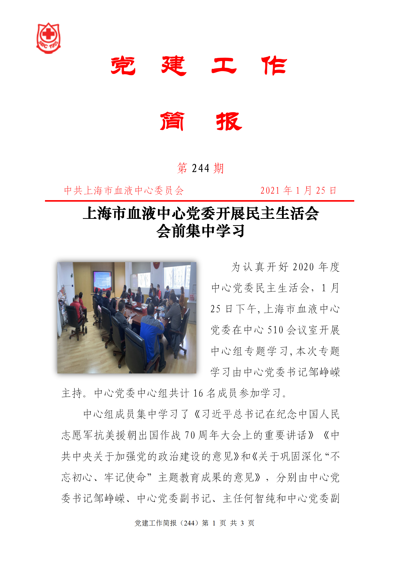 20210125定稿-党建工作简报（244）_01.png