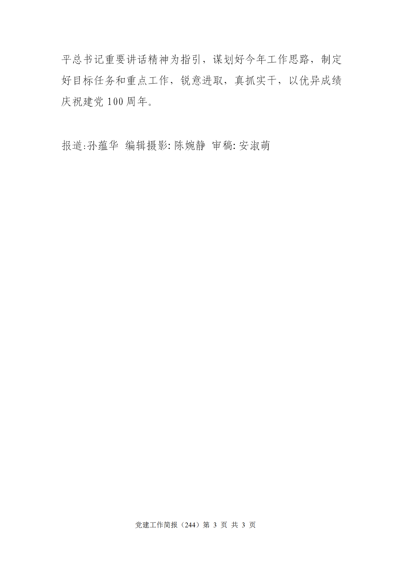 20210125定稿-党建工作简报（244）_03.png