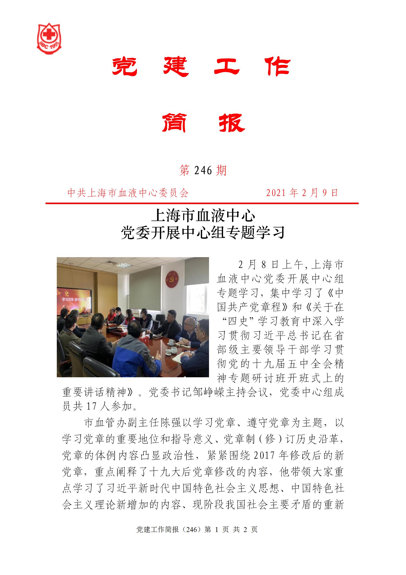 20210209定稿-党建工作简报（246）_01.jpg