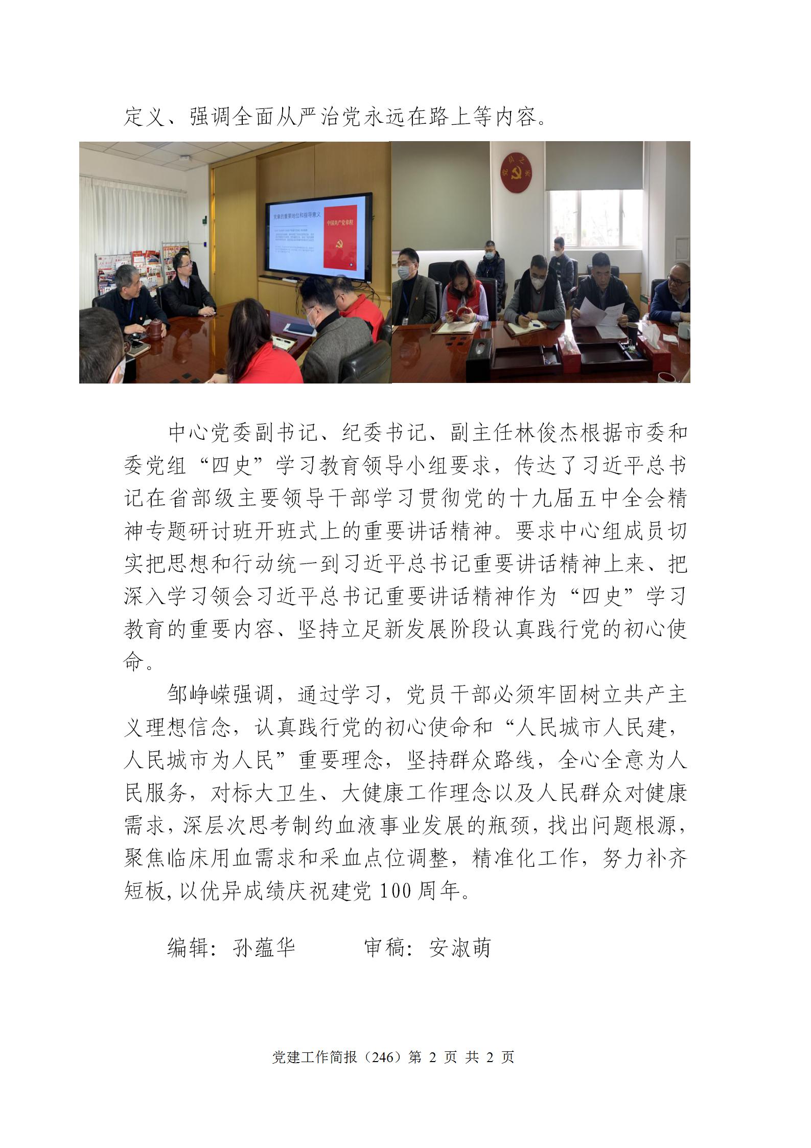 20210209定稿-党建工作简报（246）_02.jpg