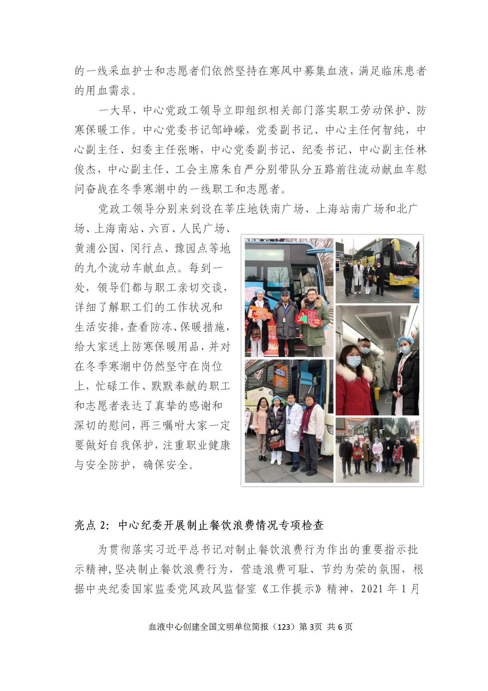 20210208定稿-精神文明工作简报（123）_03.jpg