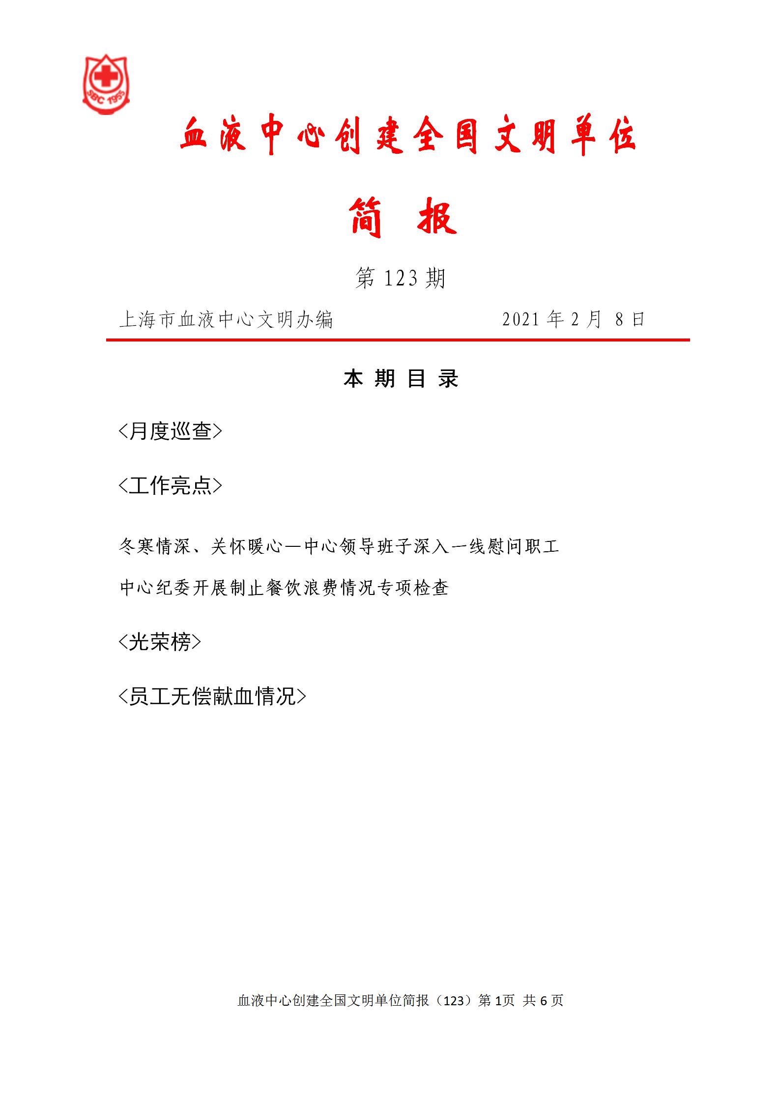 20210208定稿-精神文明工作简报（123）_01.jpg