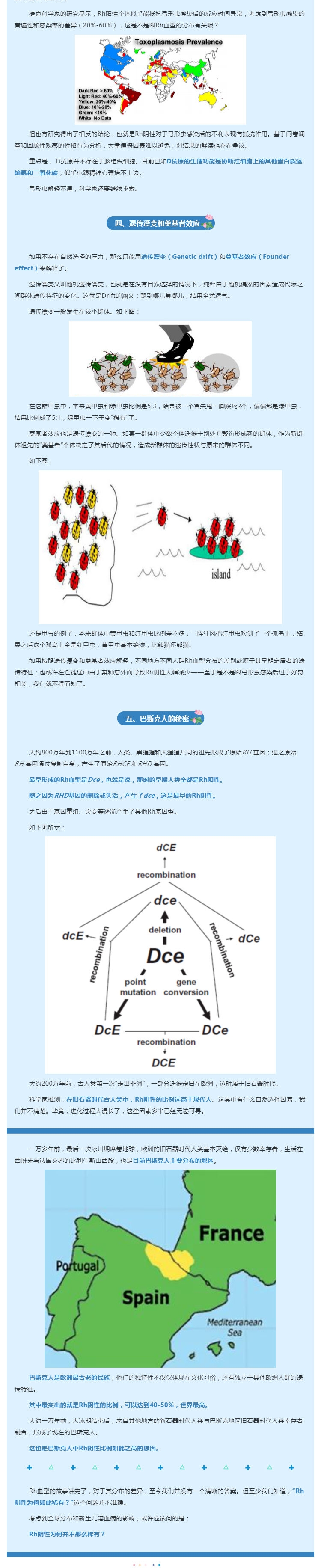 Rh阴性为何如此“稀有”？02.jpg