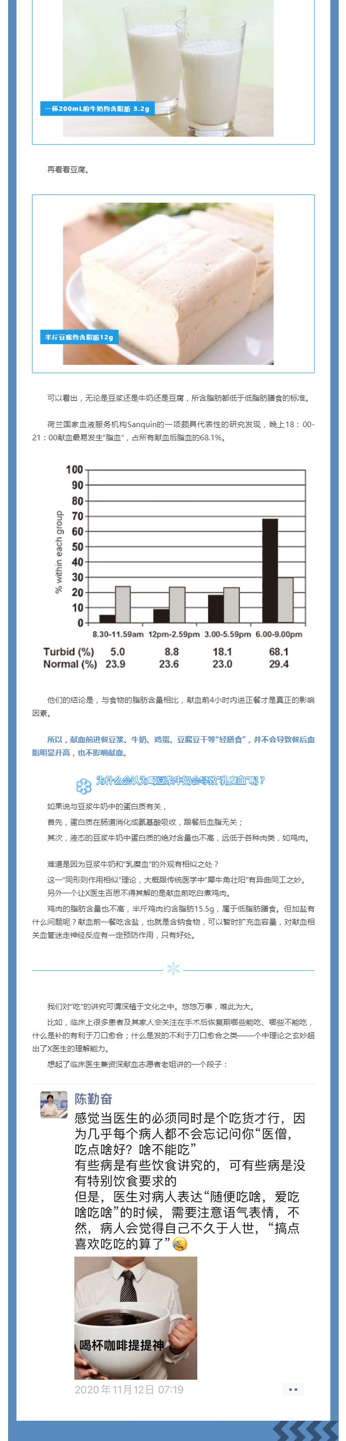 献血前连豆浆也不能喝？02.jpg