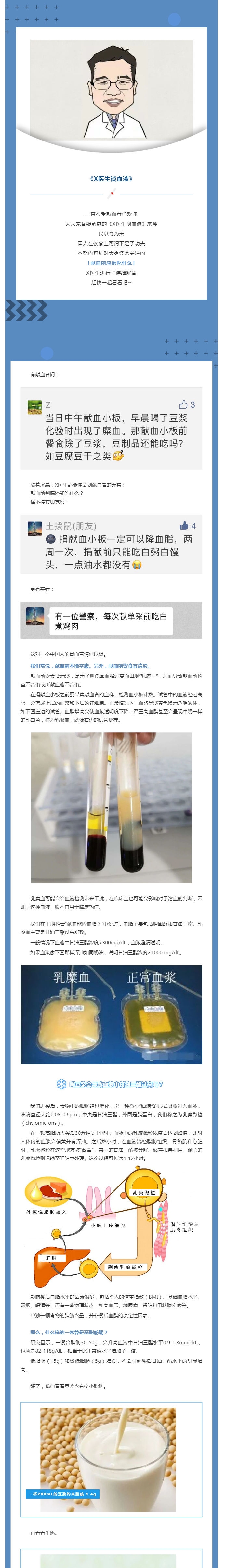 献血前连豆浆也不能喝？01.jpg