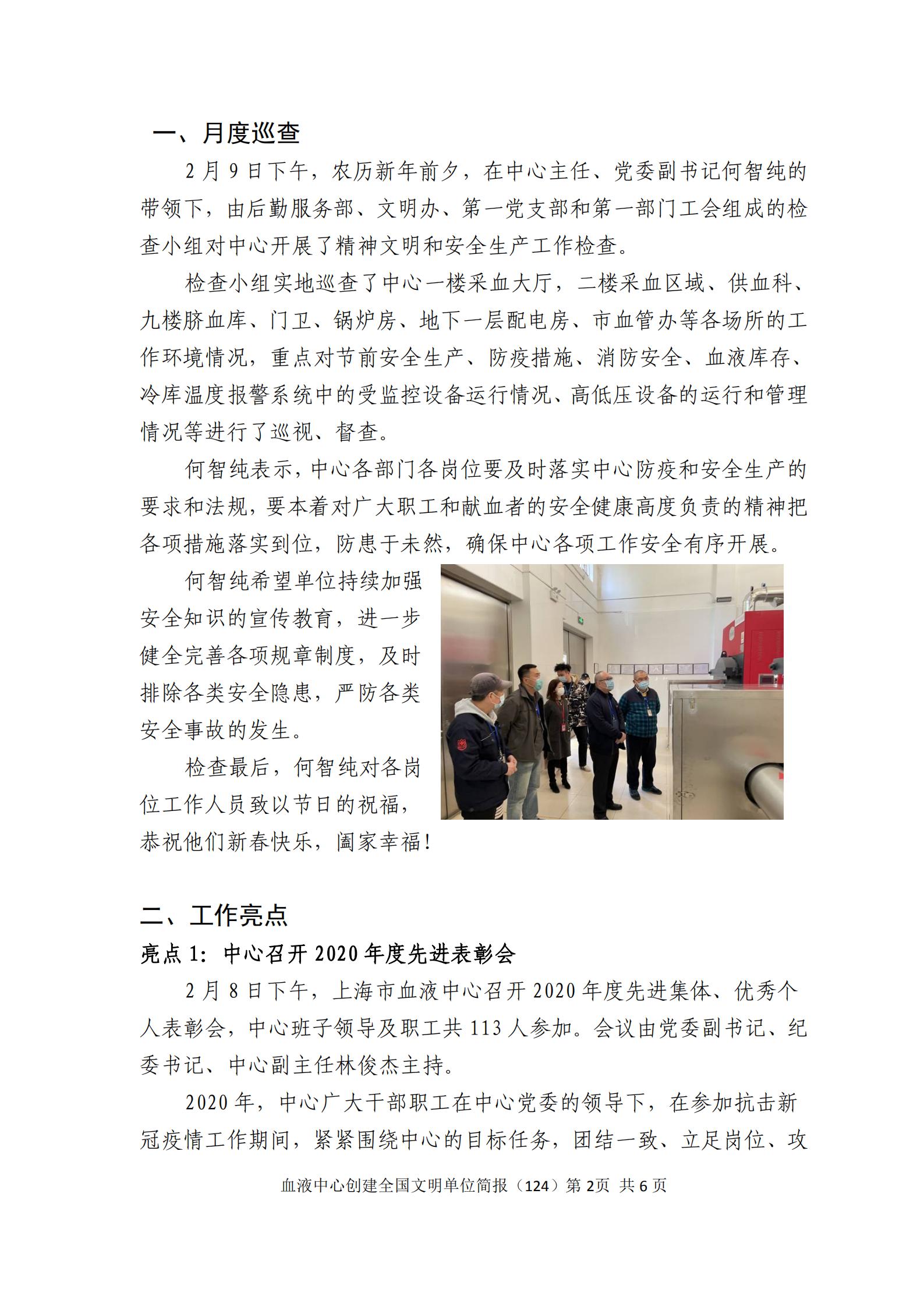 20210312-精神文明工作简报（124）_01.jpg