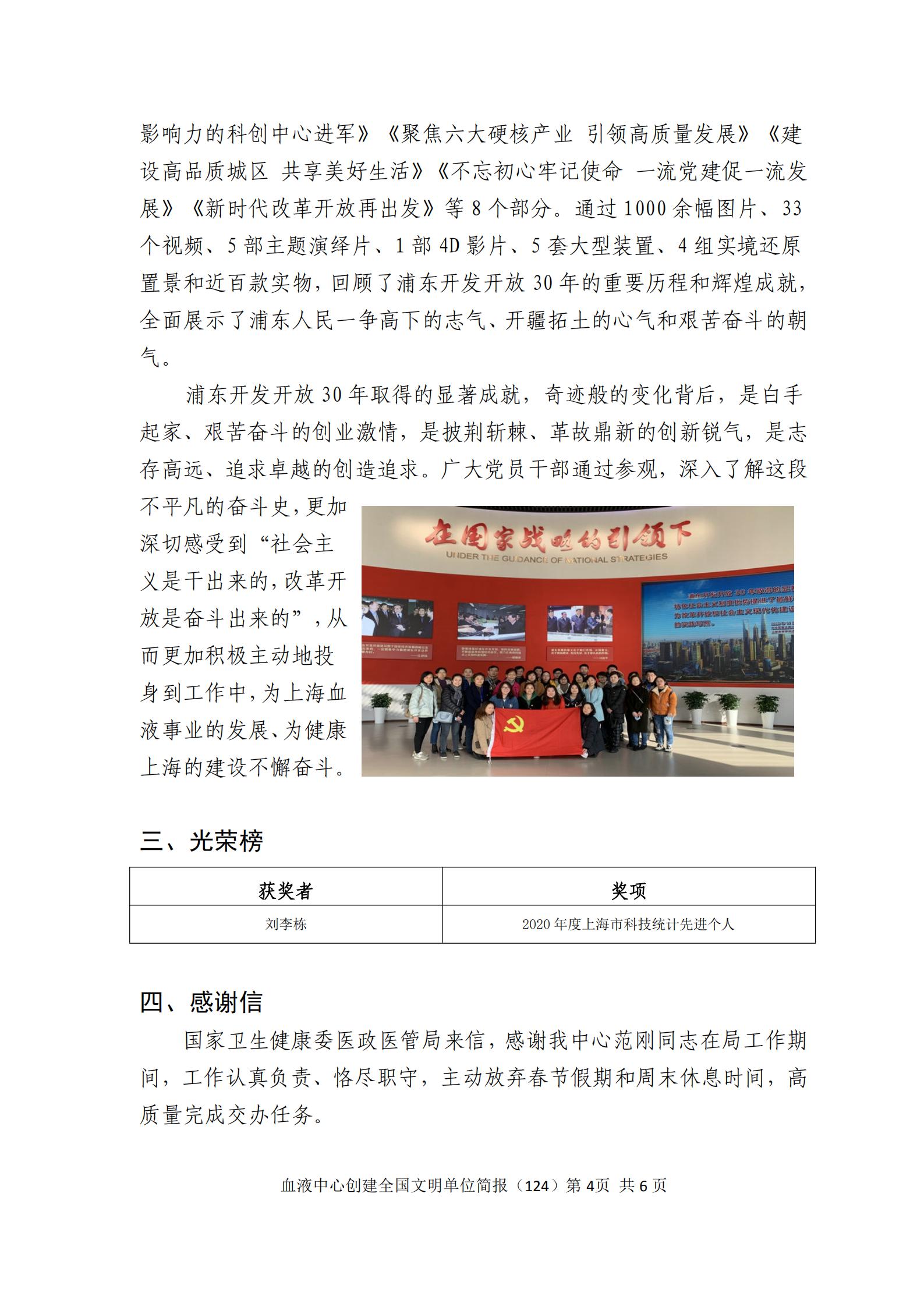20210312-精神文明工作简报（124）_03.jpg