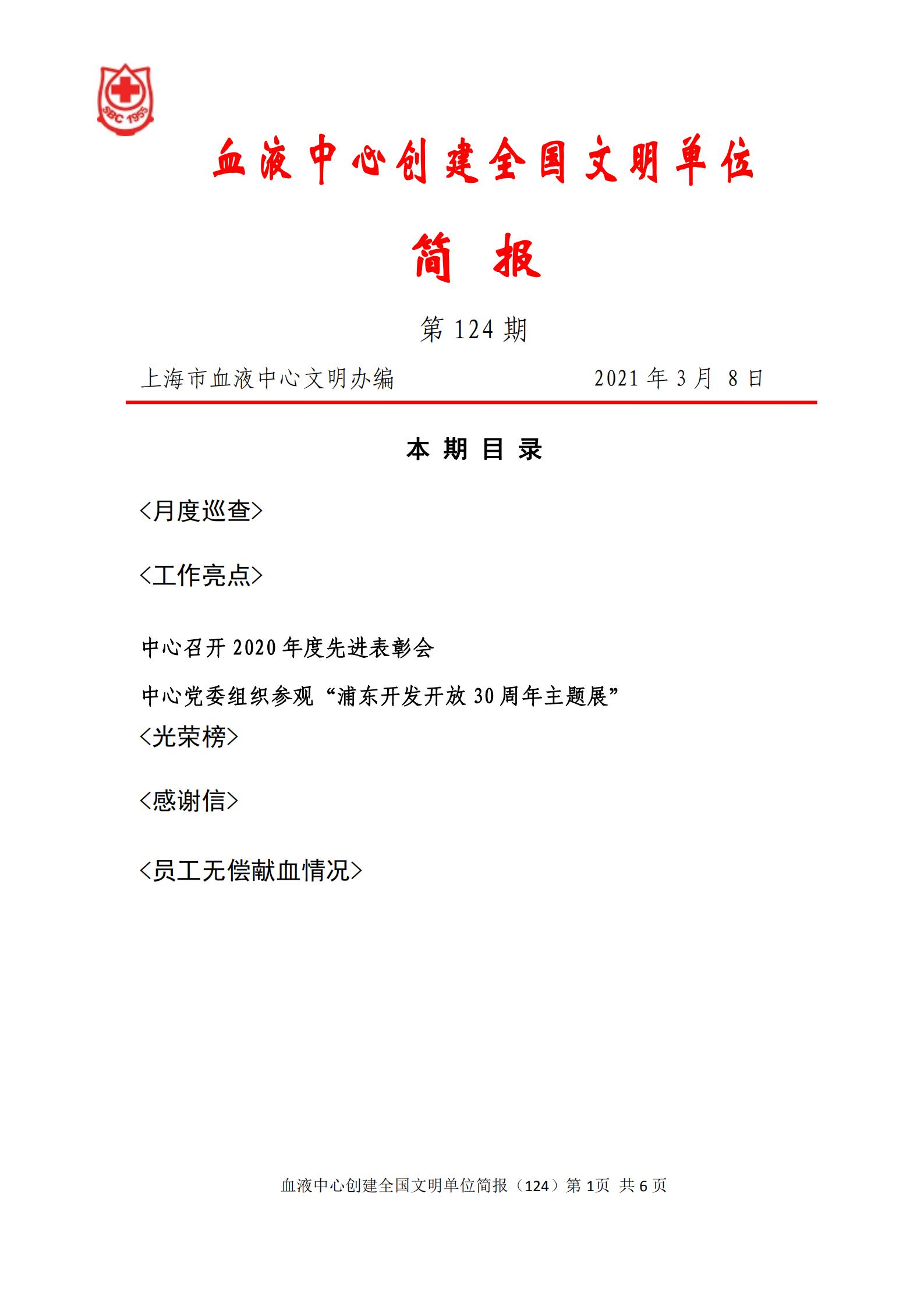20210312-精神文明工作简报（124）_00.jpg