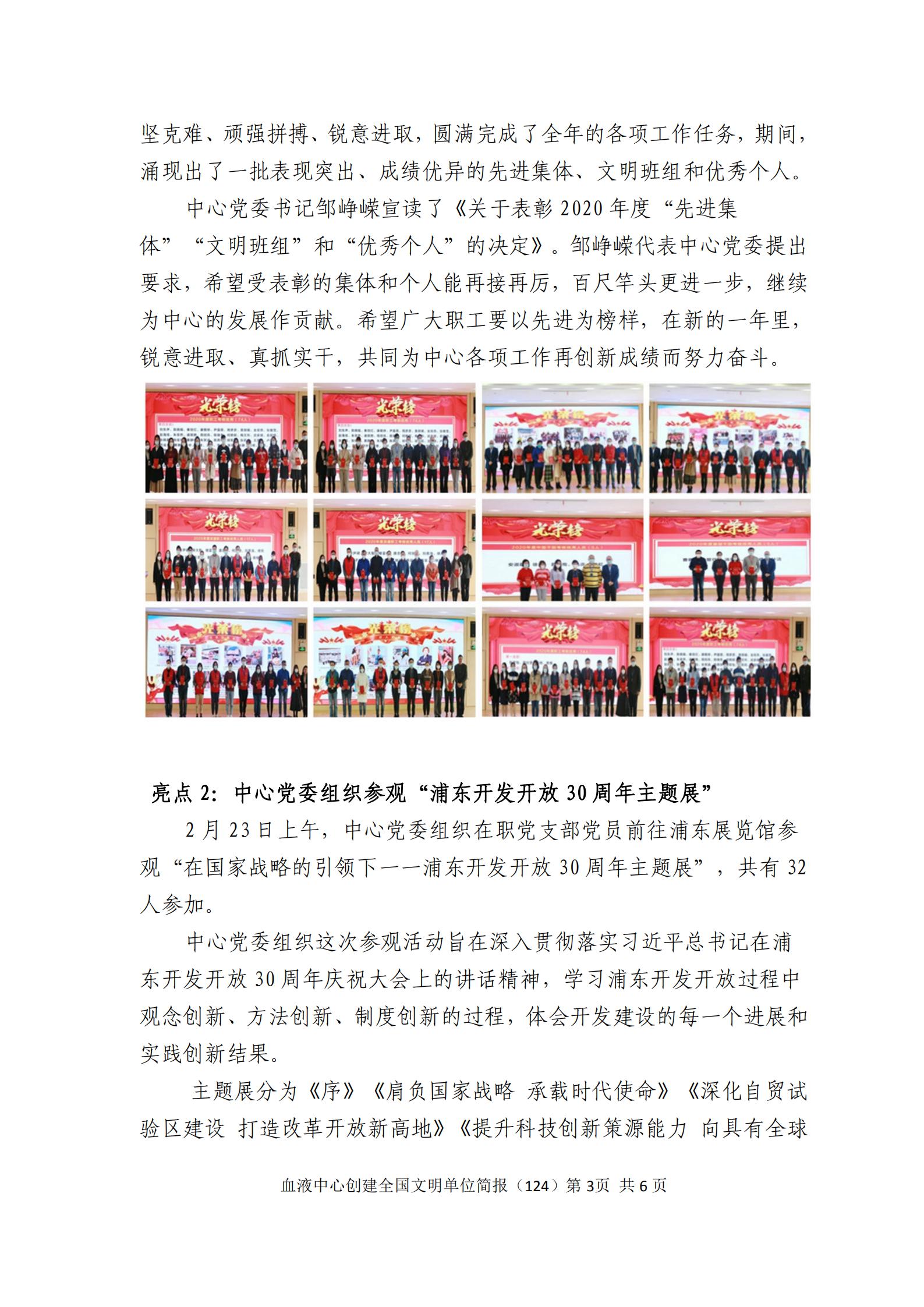 20210312-精神文明工作简报（124）_02.jpg