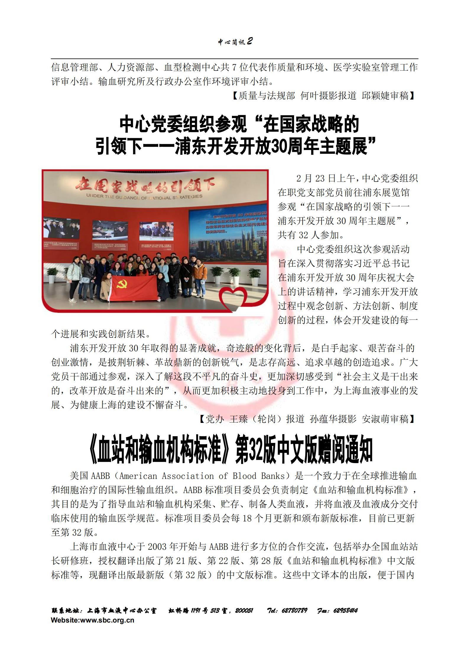 中心简讯453期_01.jpg