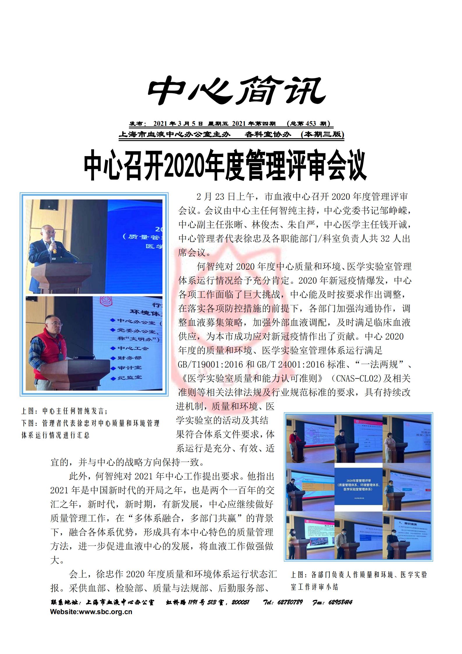 中心简讯453期_00.jpg