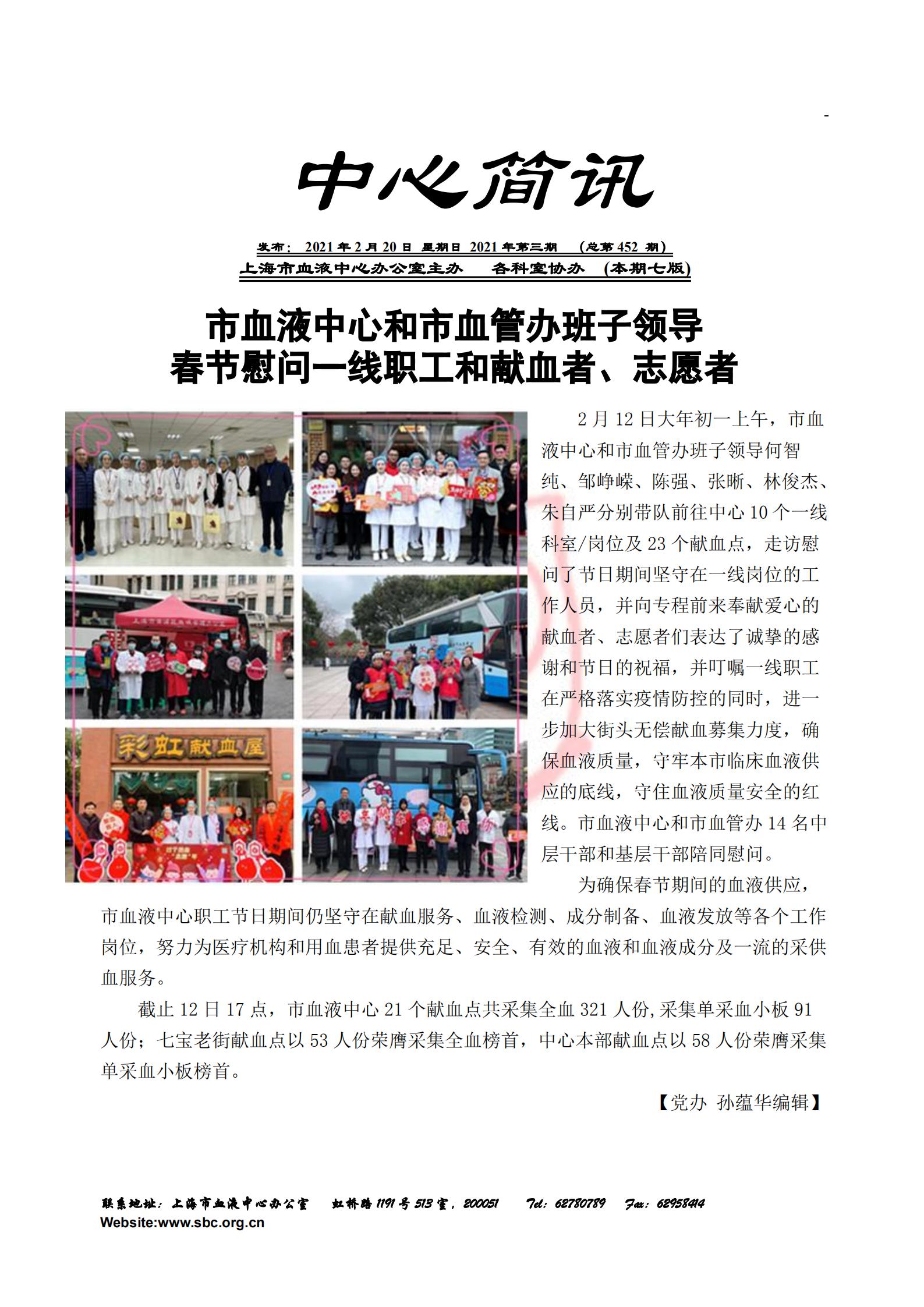 中心简讯452期_00.jpg