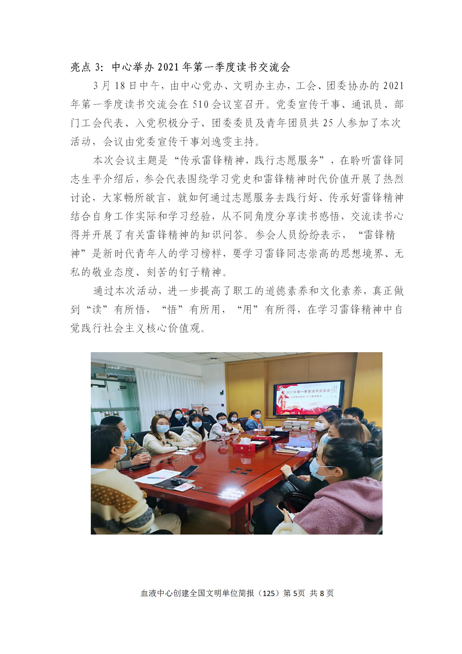 20210409定稿-精神文明工作简报（125）_05.jpg