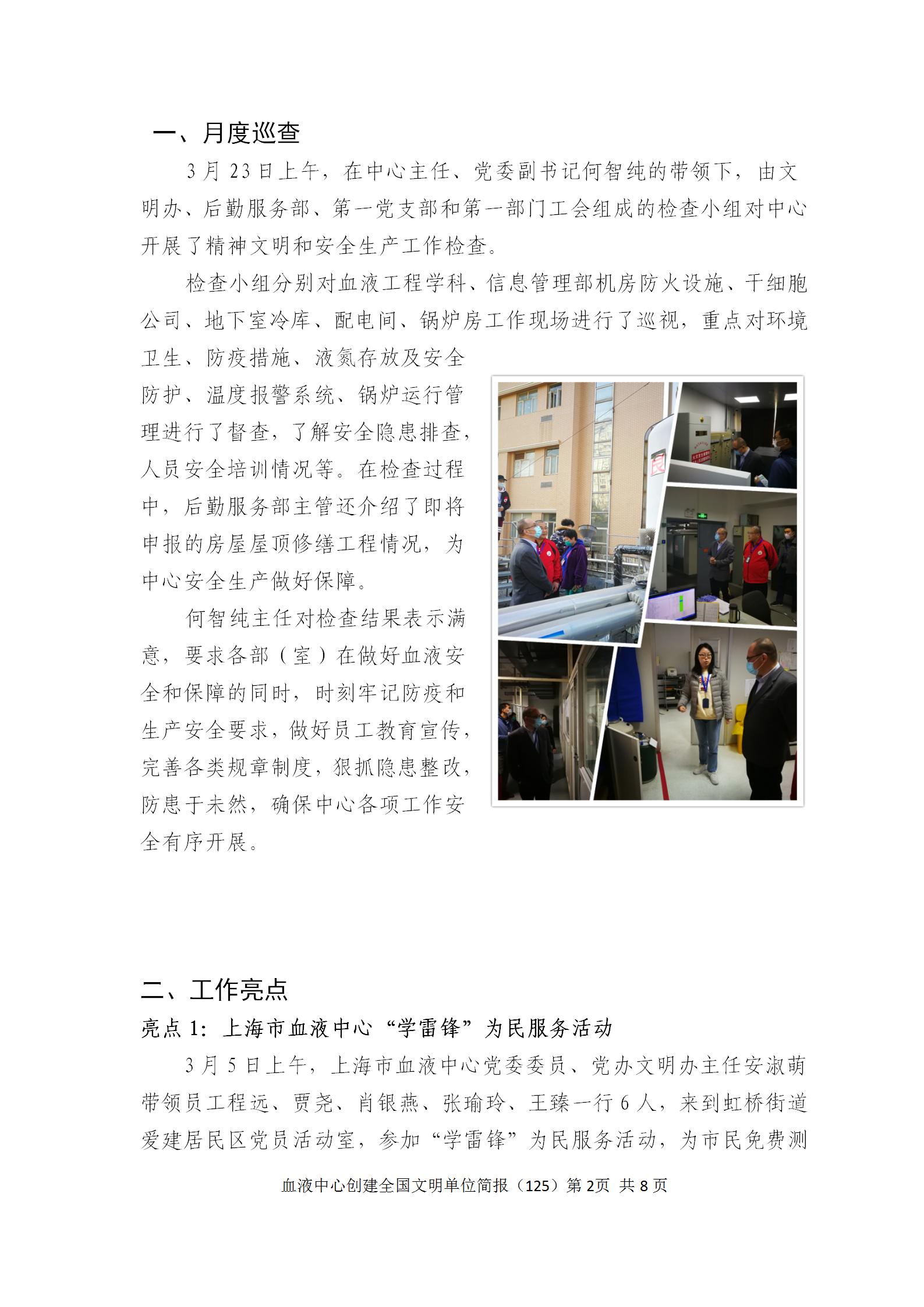 20210409定稿-精神文明工作简报（125）_02.jpg