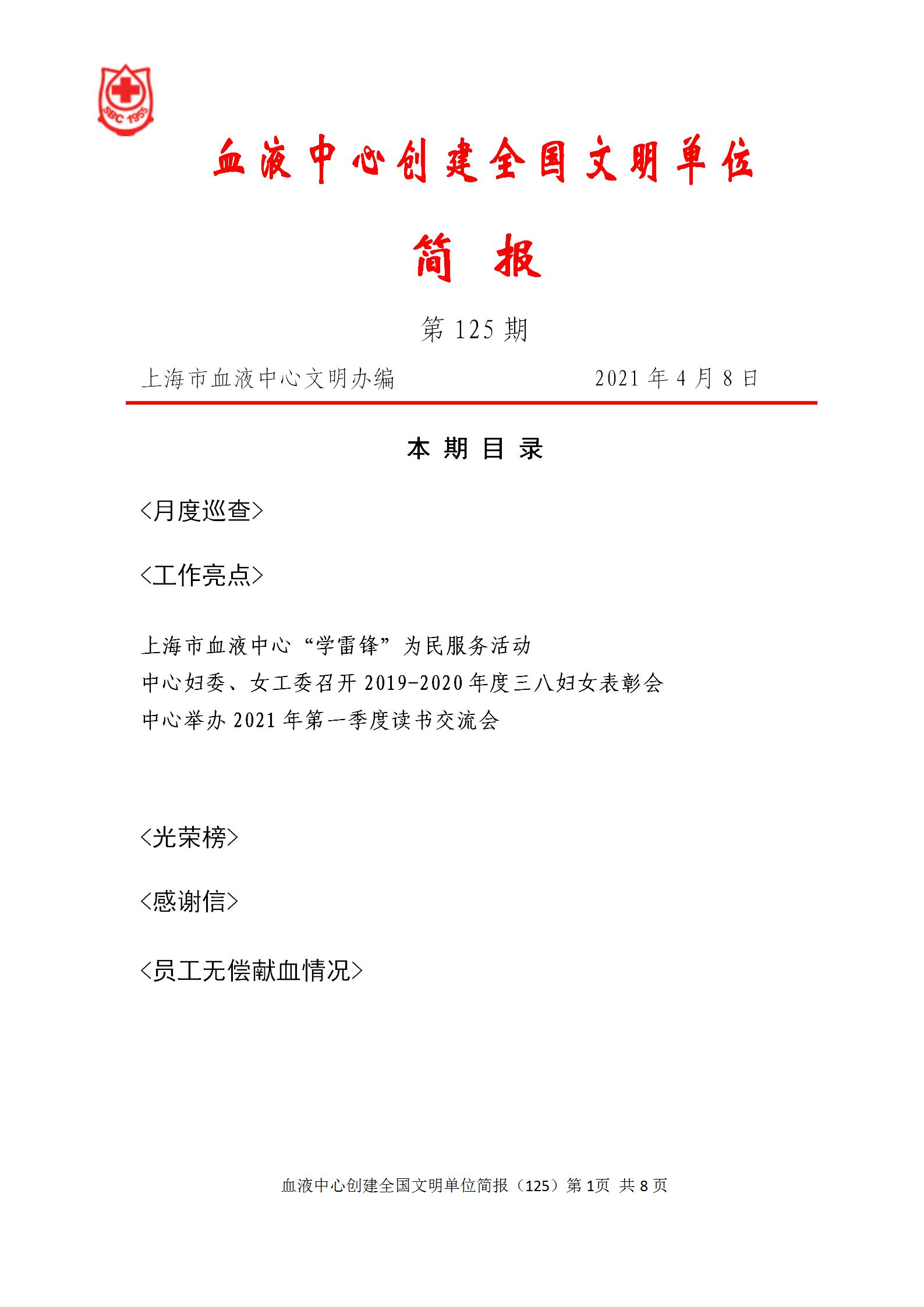20210409定稿-精神文明工作简报（125）_01.jpg