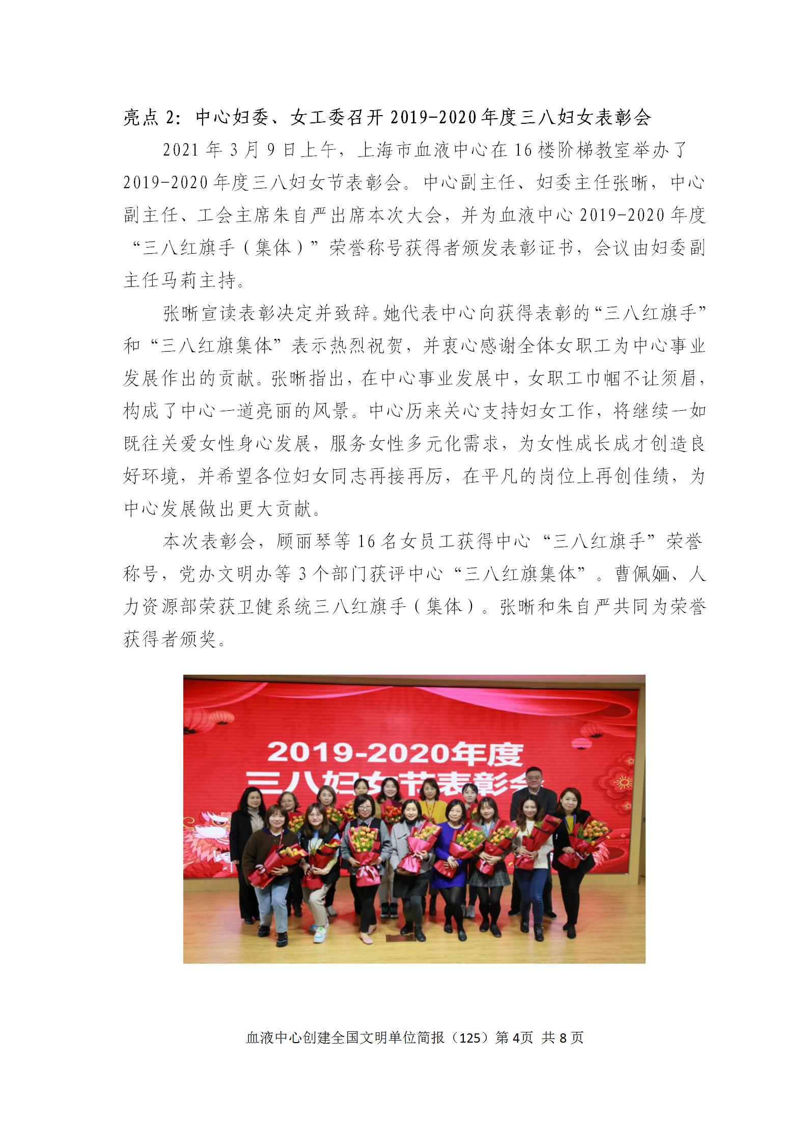 20210409定稿-精神文明工作简报（125）_04.jpg