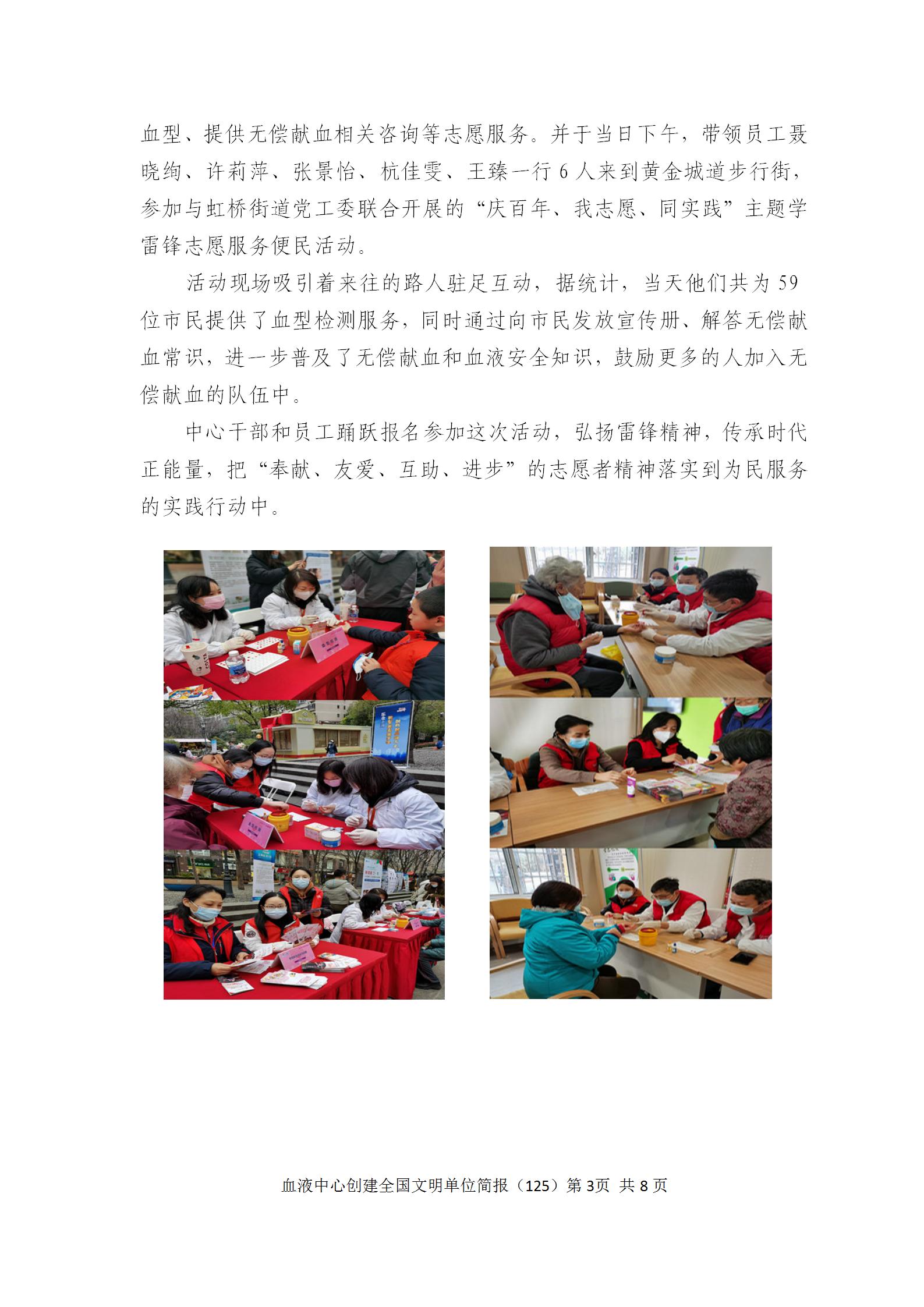 20210409定稿-精神文明工作简报（125）_03.jpg