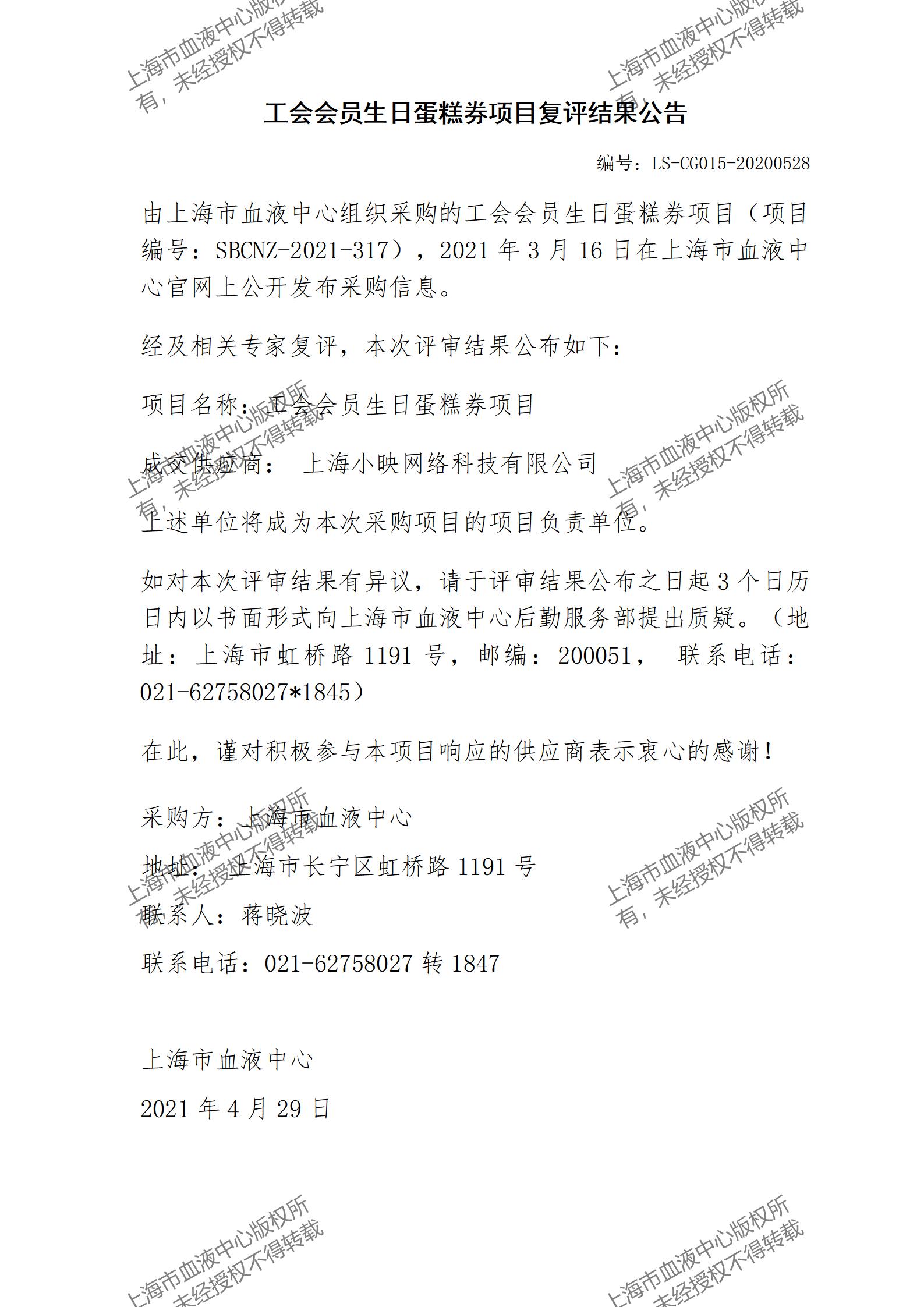 结果公告-工会会员生日蛋糕券项目 - 复评.jpg