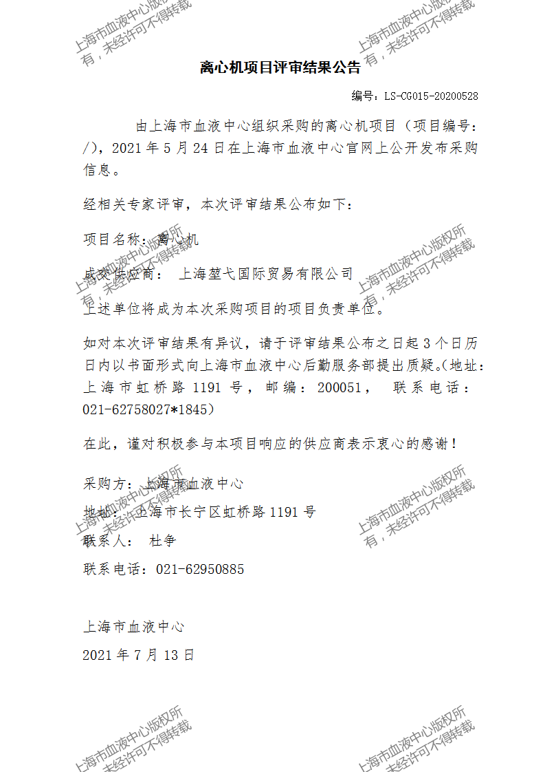 离心机项目评审结果公告.jpg