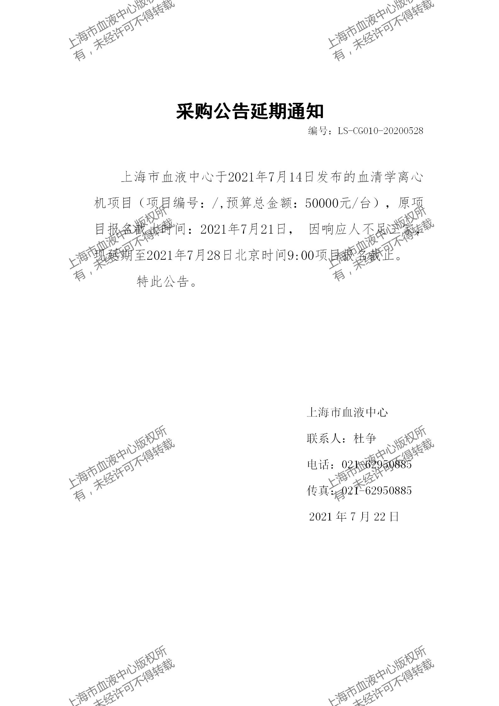 血清学离心机项目延期通知.jpg