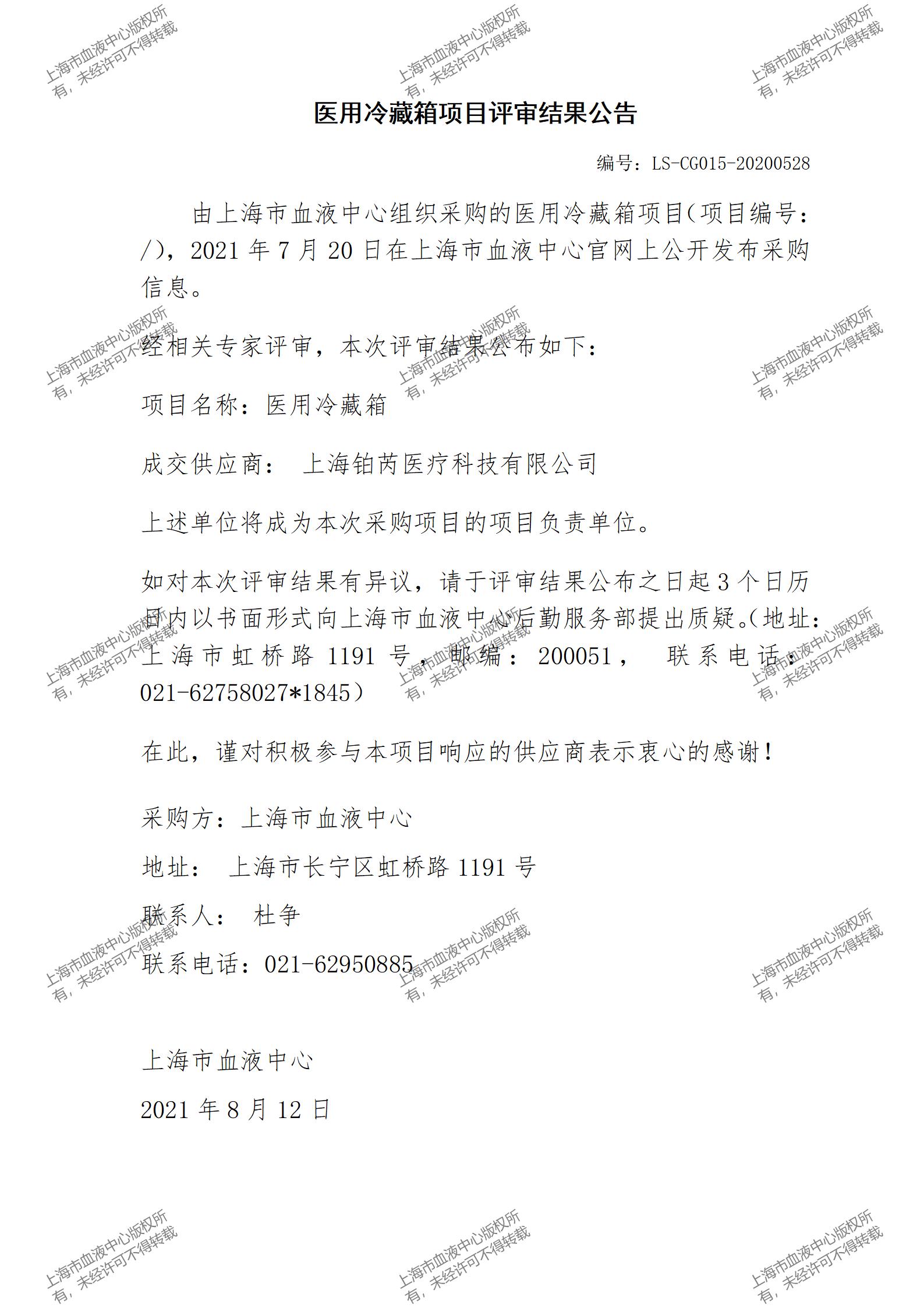 医用冷藏箱项目评审公告.jpg