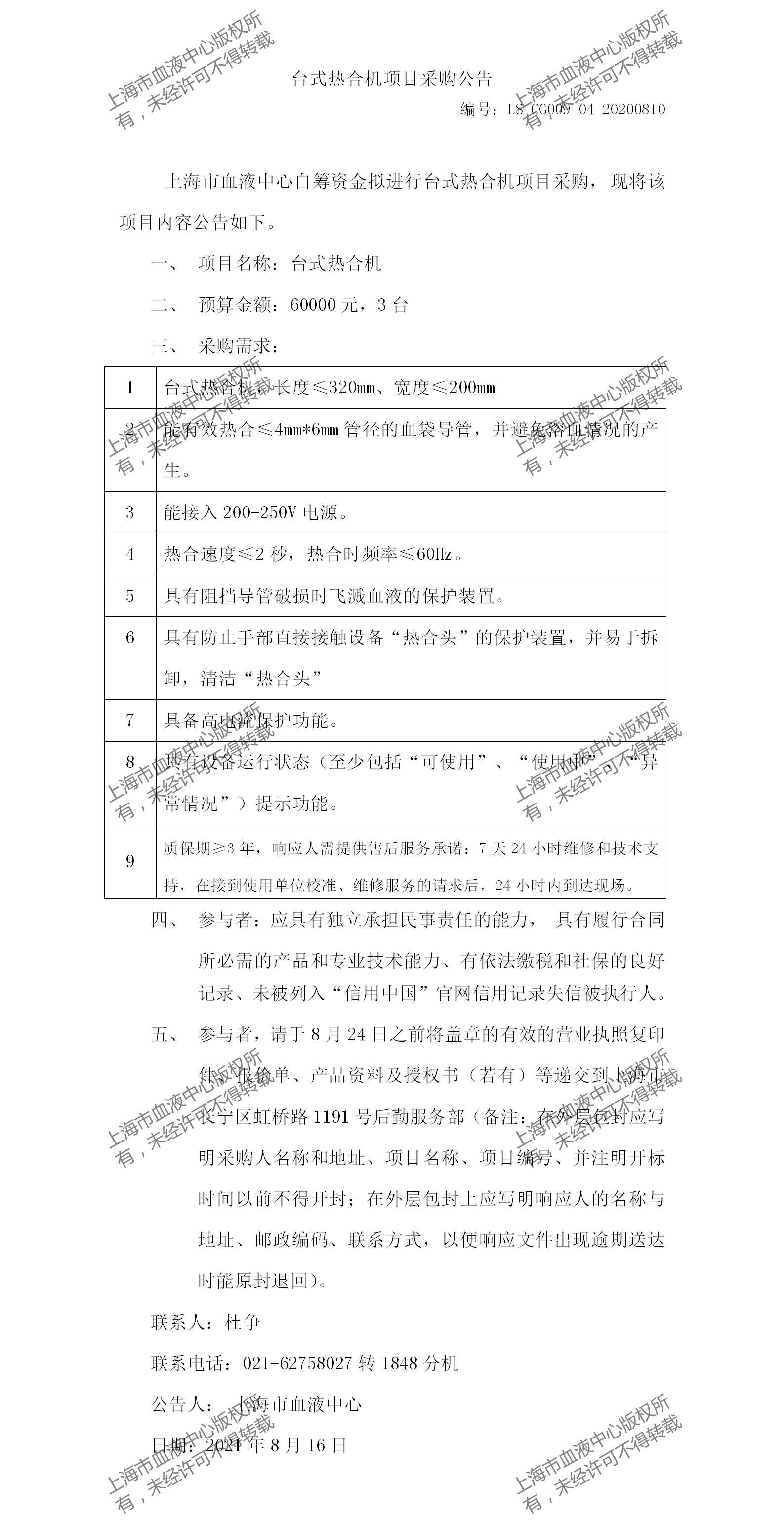 台式热合机项目采购公告.jpg