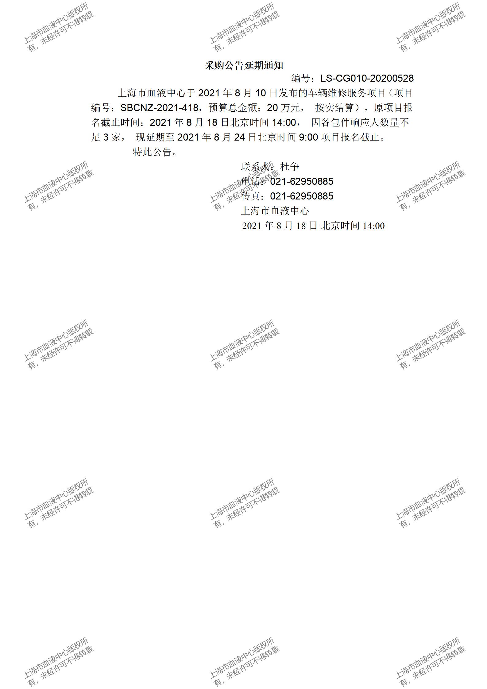 车辆维修服务项目采购公告延期通知08.18.jpg
