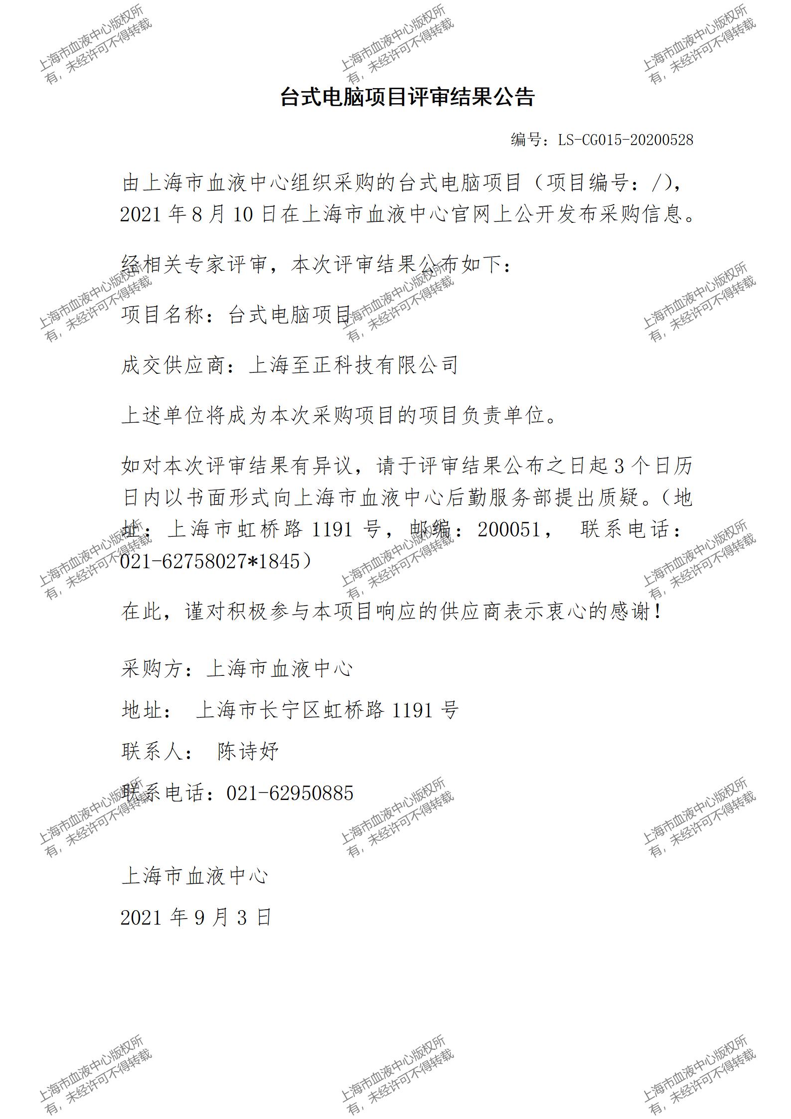 台式电脑项目评审结果公告.jpg