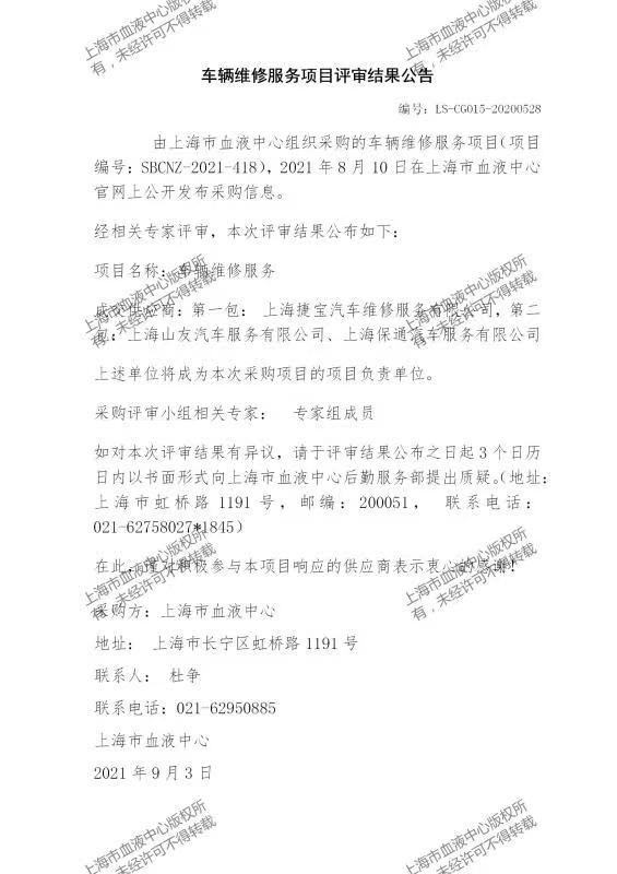 车辆维修服务项目评审结果公告.jpg
