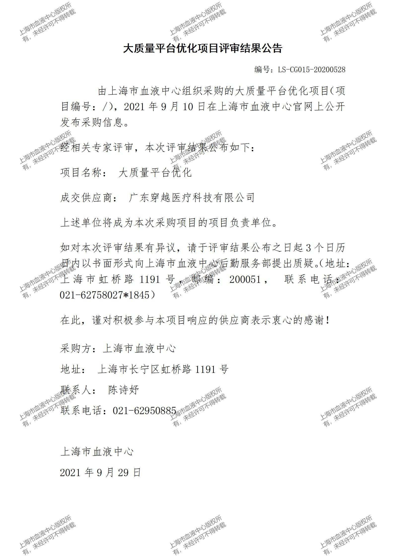 大质量平台优化项目评审结果公告.jpg