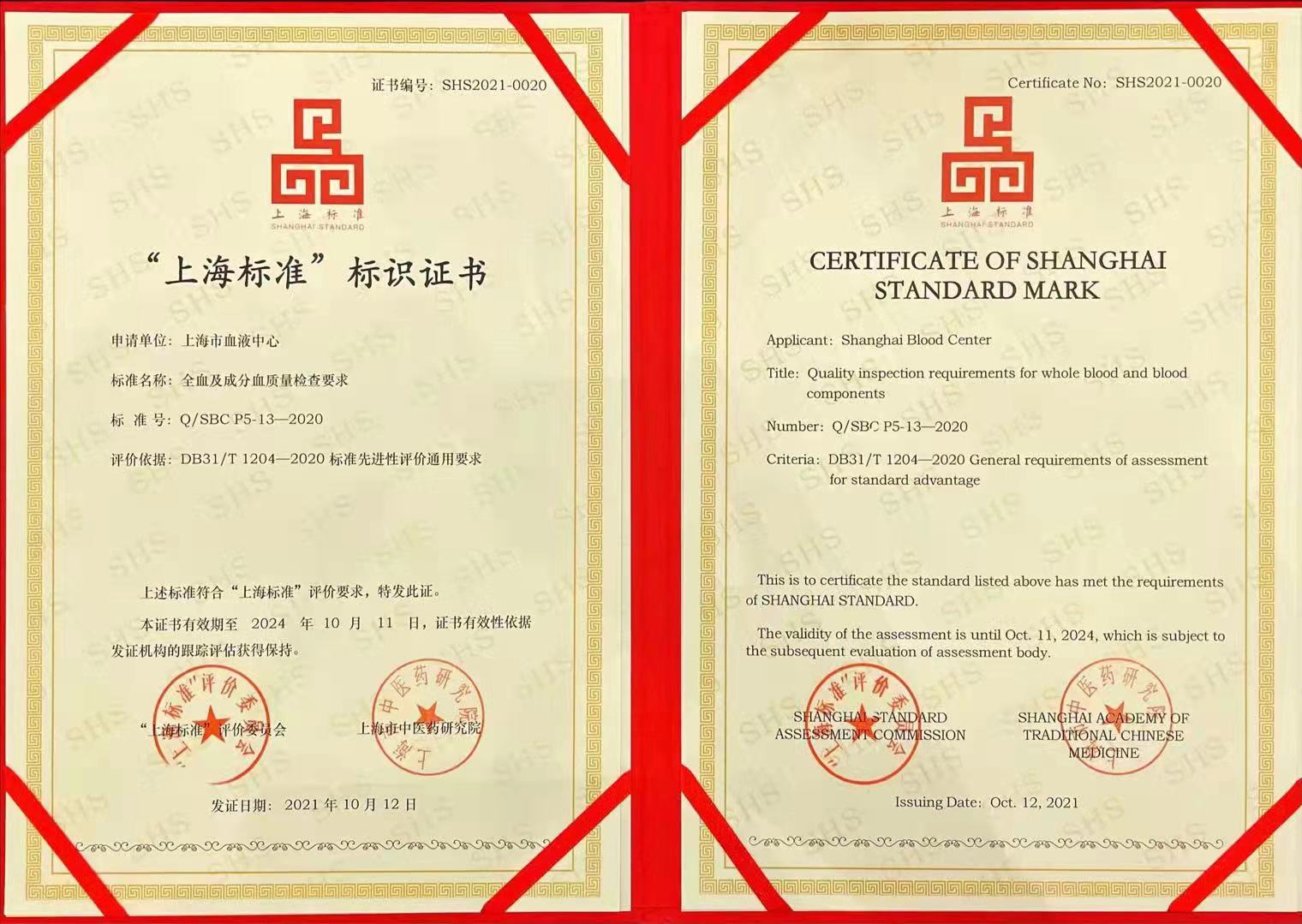 上海标准证书.jpg