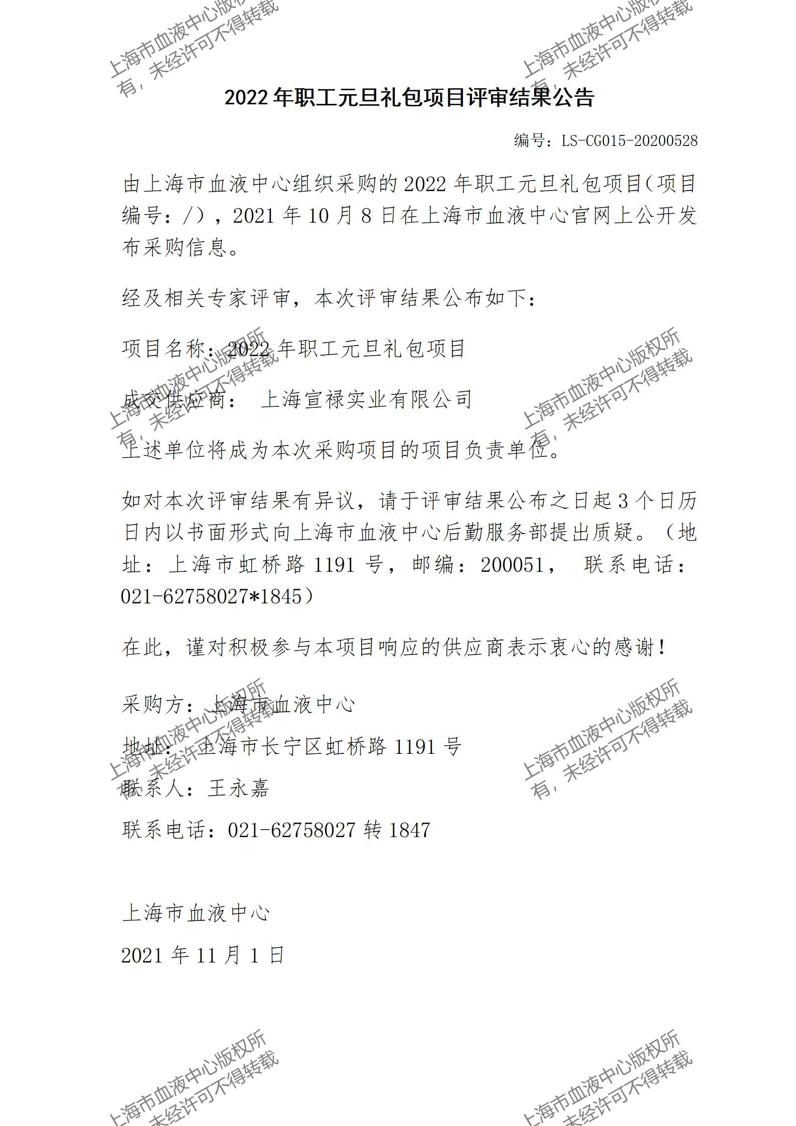 2022年职工元旦礼包项目评审结果公告.jpg