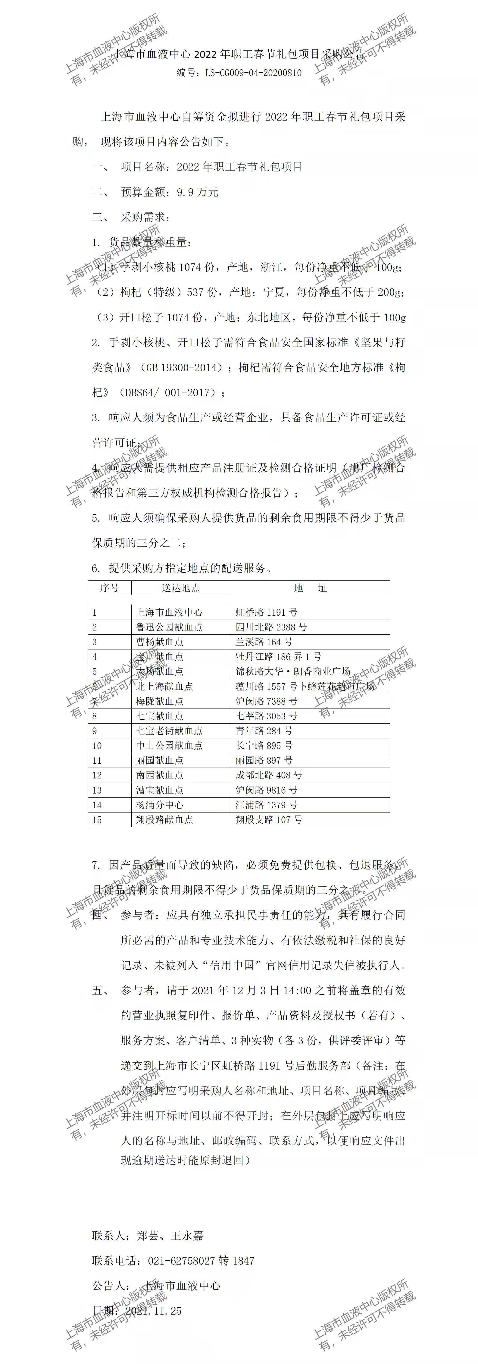 2022年职工春节礼包项目采购公告.jpg