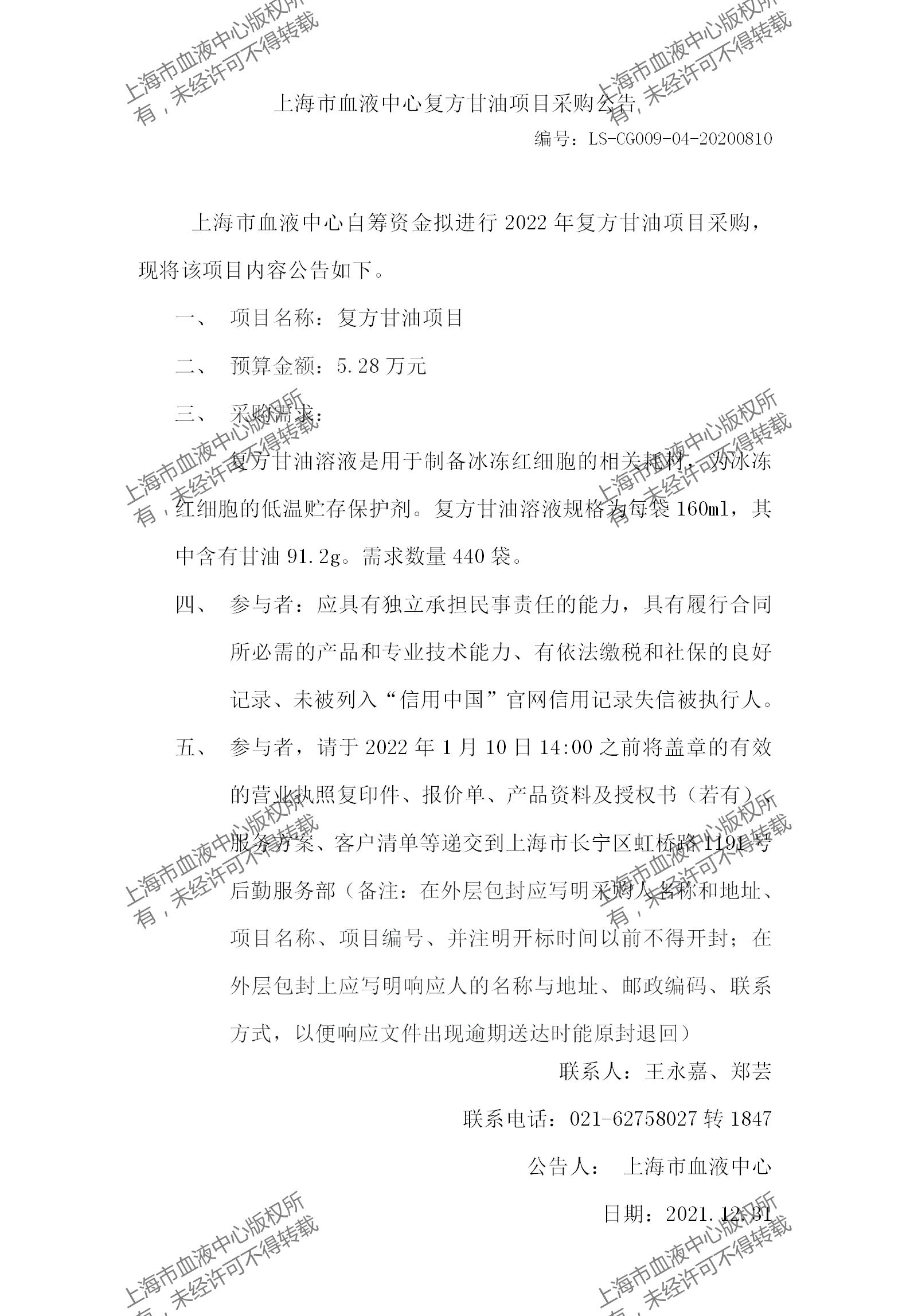 1-采购公告-复方甘油溶液_01.jpg