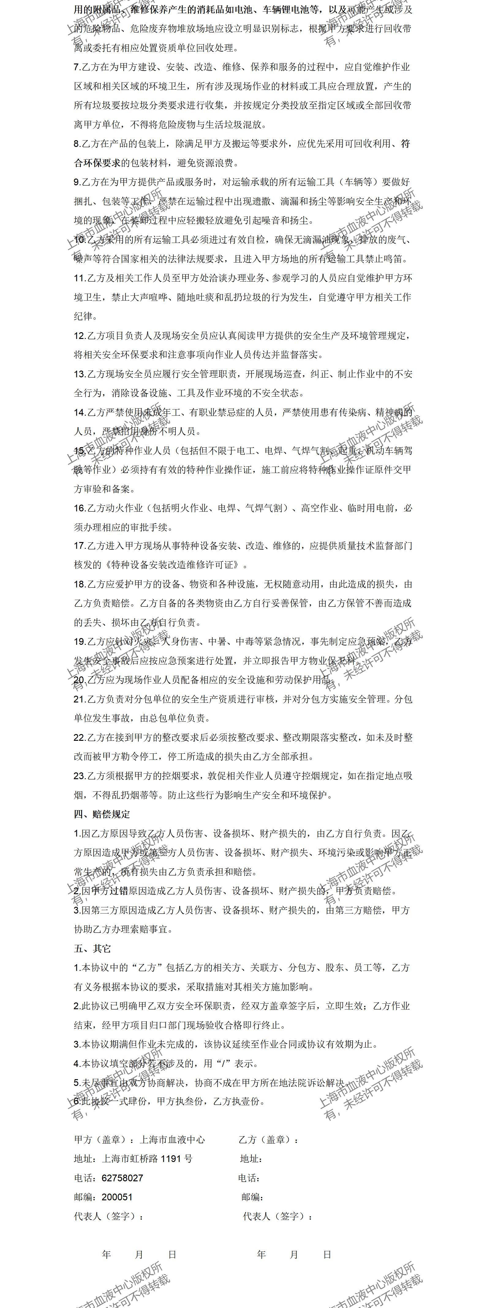 1、中心各科室-医疗器械消毒液（适用于金属类）项目-内部采购公告_03.jpg
