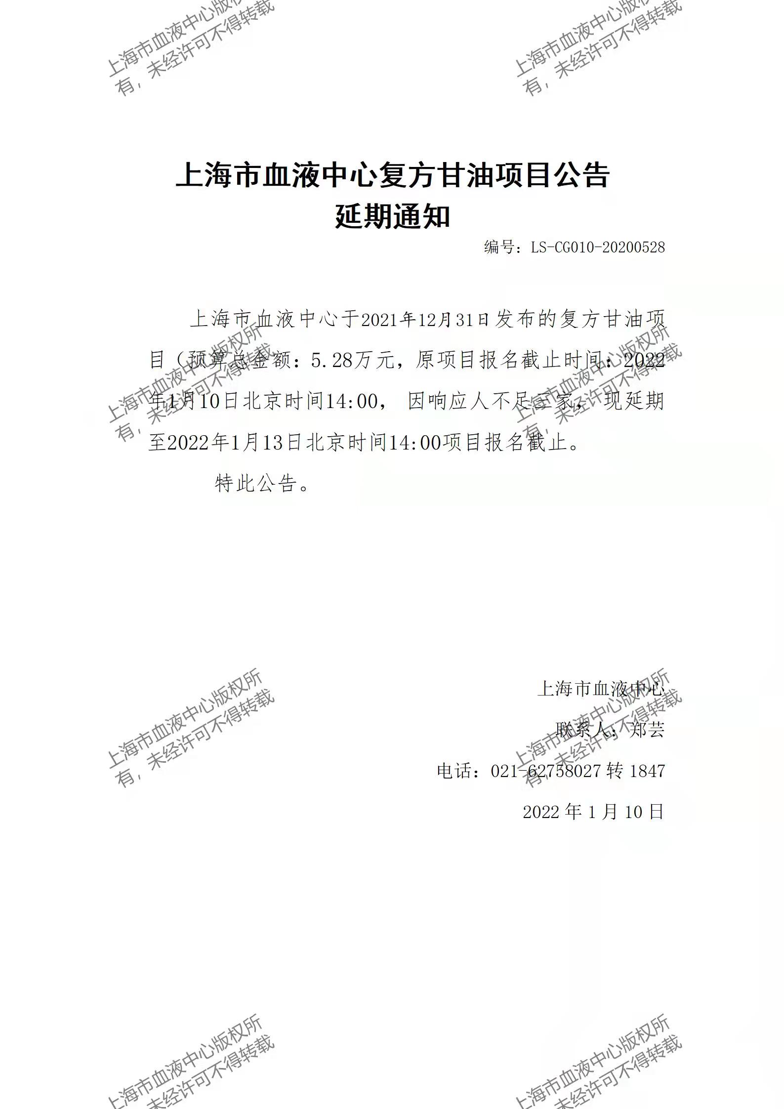 复方甘油项目公告延期通知.jpg