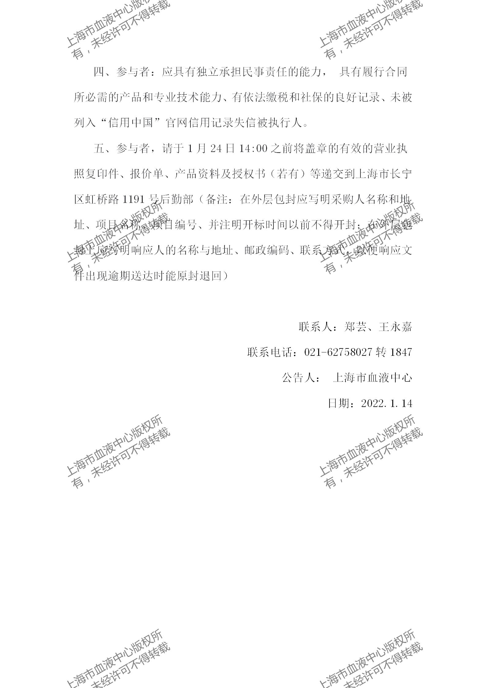 贝克曼库尔特血细胞分析仪配套质控品及校准品项目采购公告2..jpg
