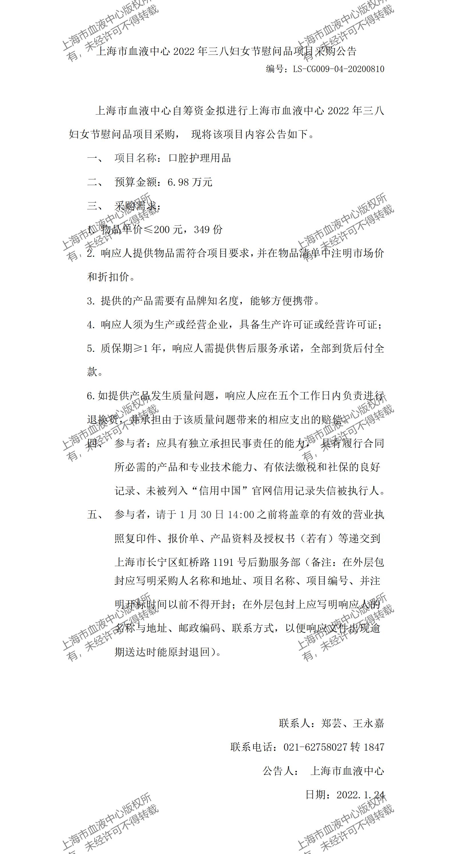 2022年三八妇女节慰问品项目采购公告.jpg