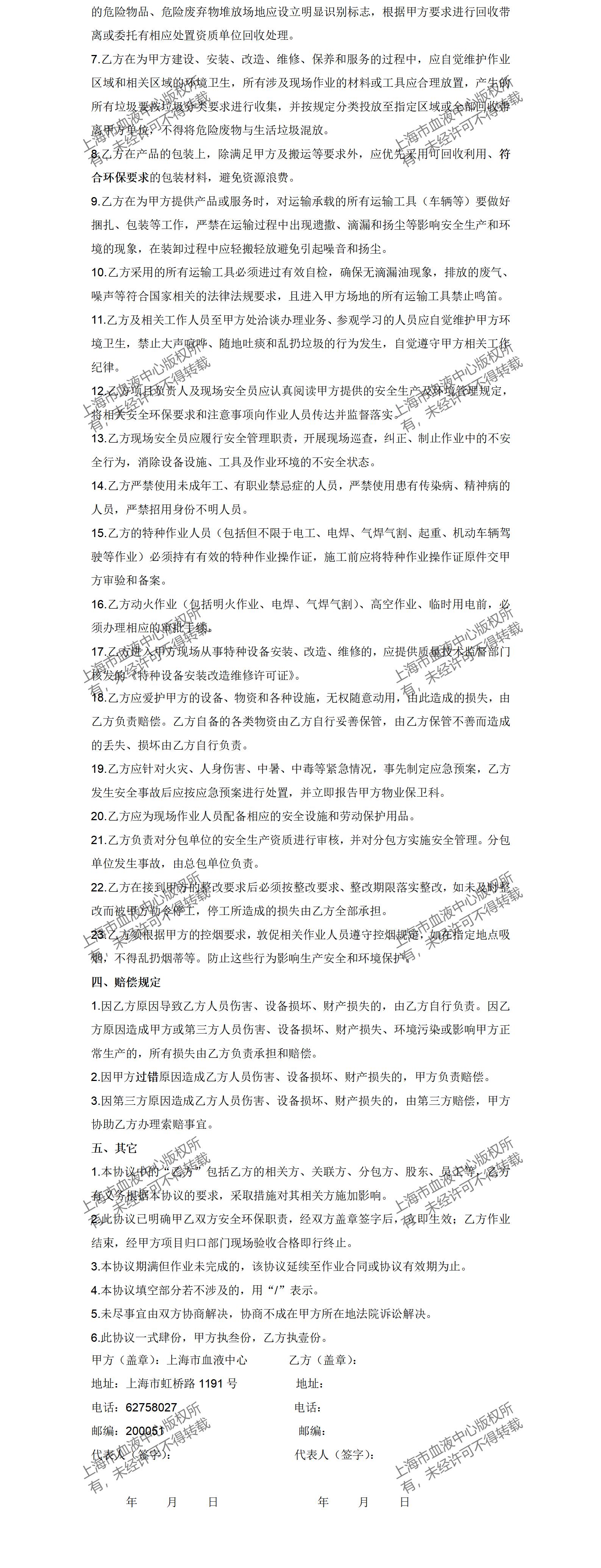 8.总务科-财产保险服务-内部采购公告-（2021）_03.jpg