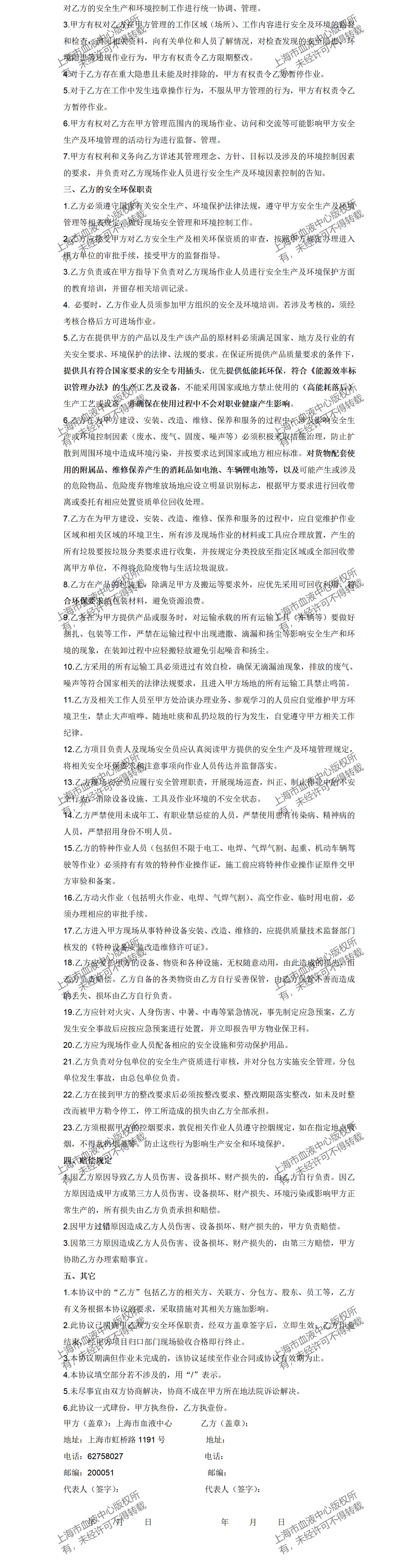 1.审计室-审计服务项目-内部采购公告_03.jpg