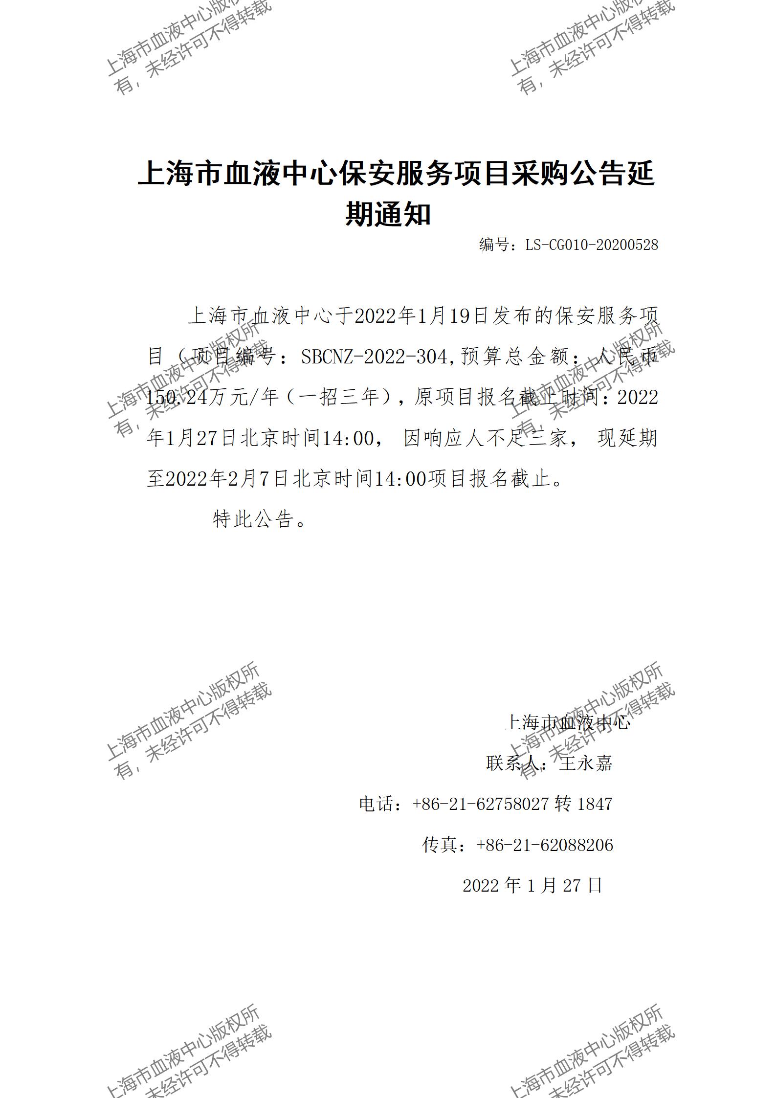 保安服务项目采购公告延期通知.jpg