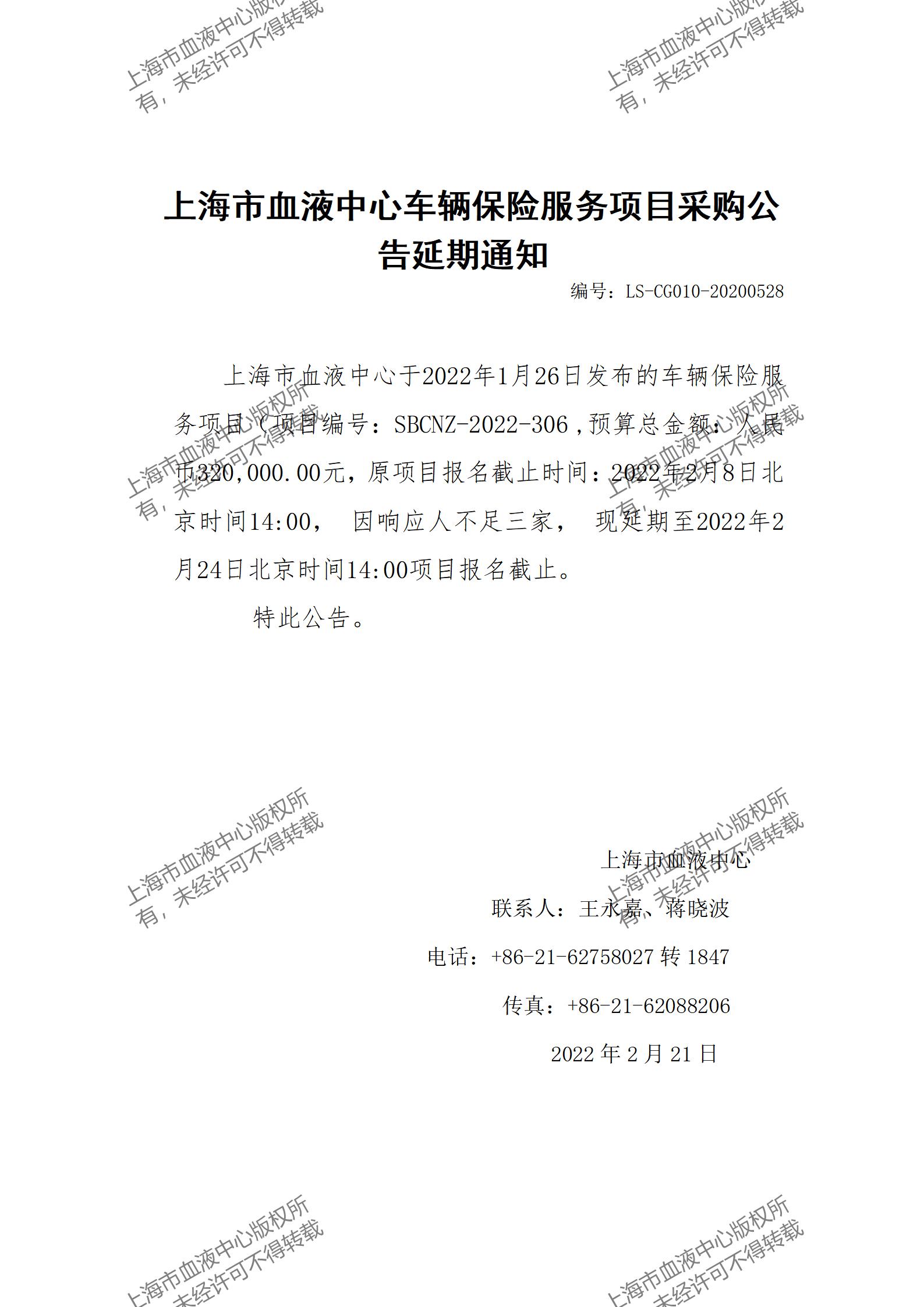 延期通知-车辆保险服务项目采购公告延期通知_01.jpg