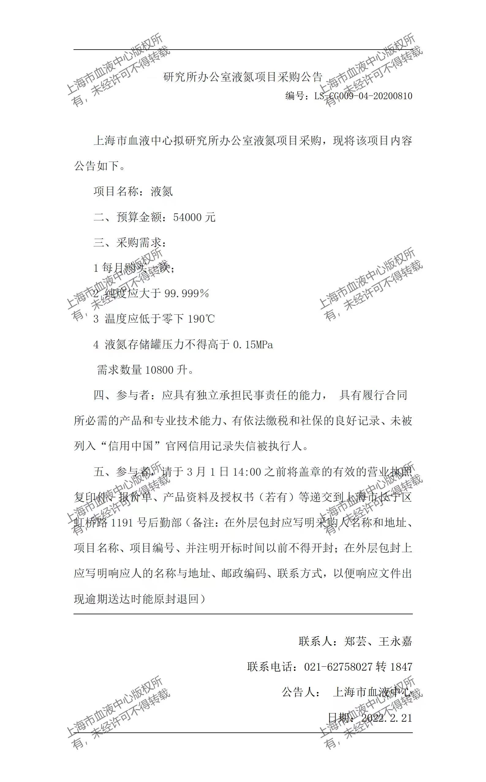 研究所办公室液氮项目采购公告.jpg