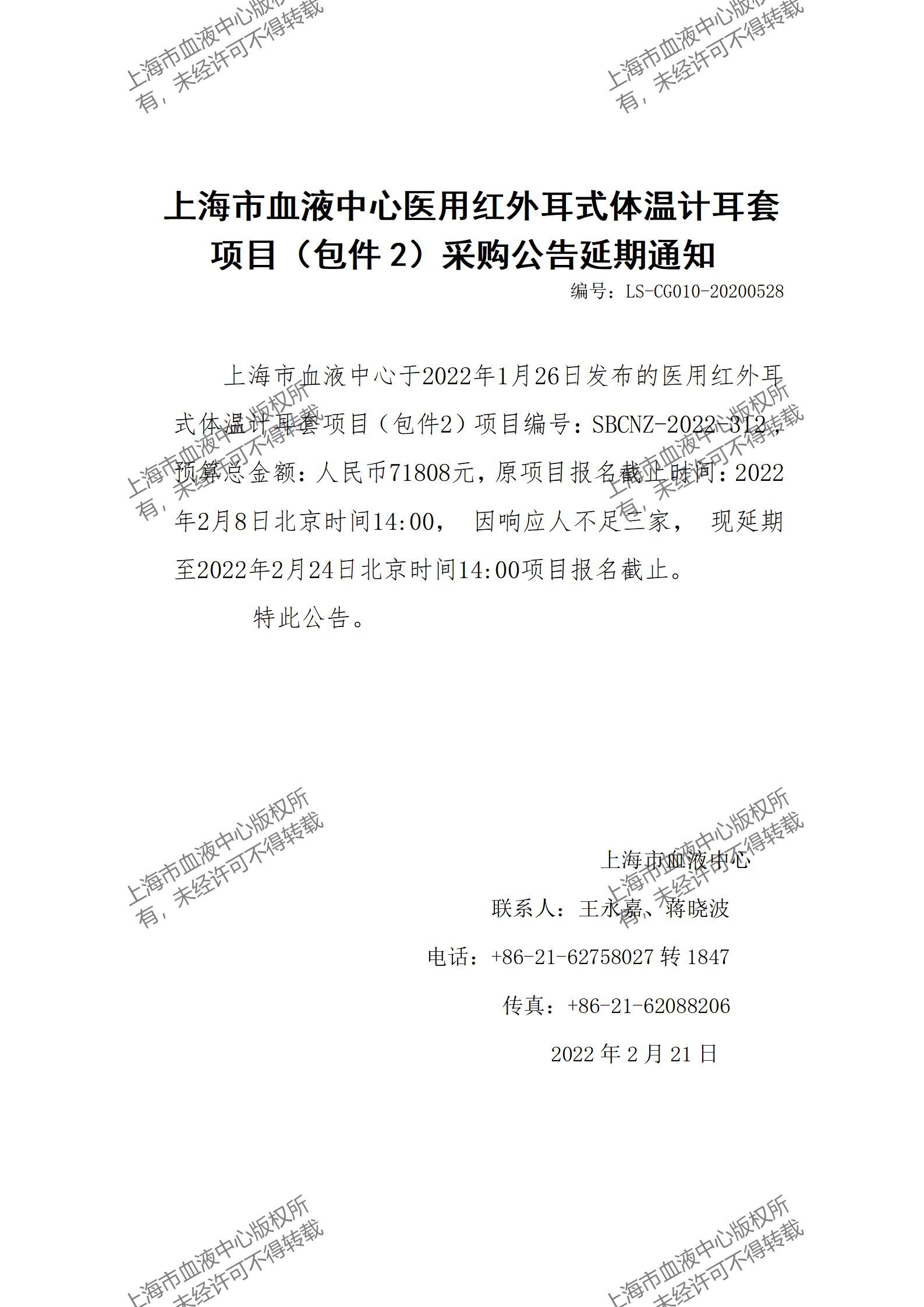 延期通知-医用红外耳式体温计耳套项目（包件2）采购公告延期通知_01.jpg
