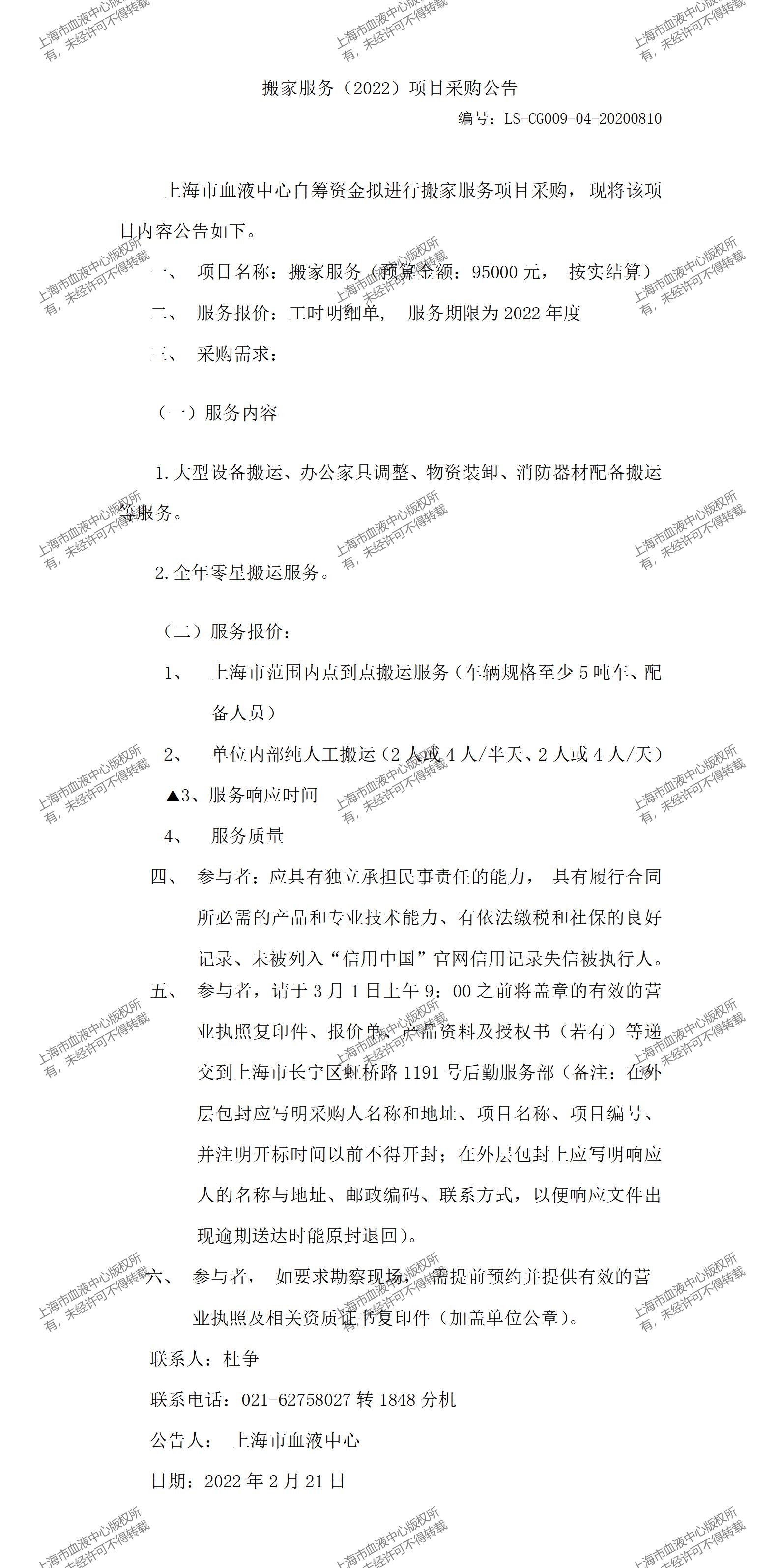 搬家服务（2022）项目采购公告.jpg