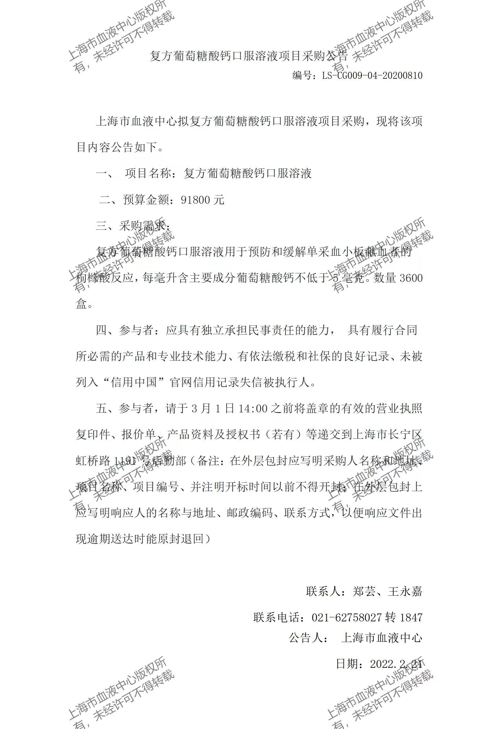 复方葡萄糖酸钙口服溶液项目采购公告.jpg