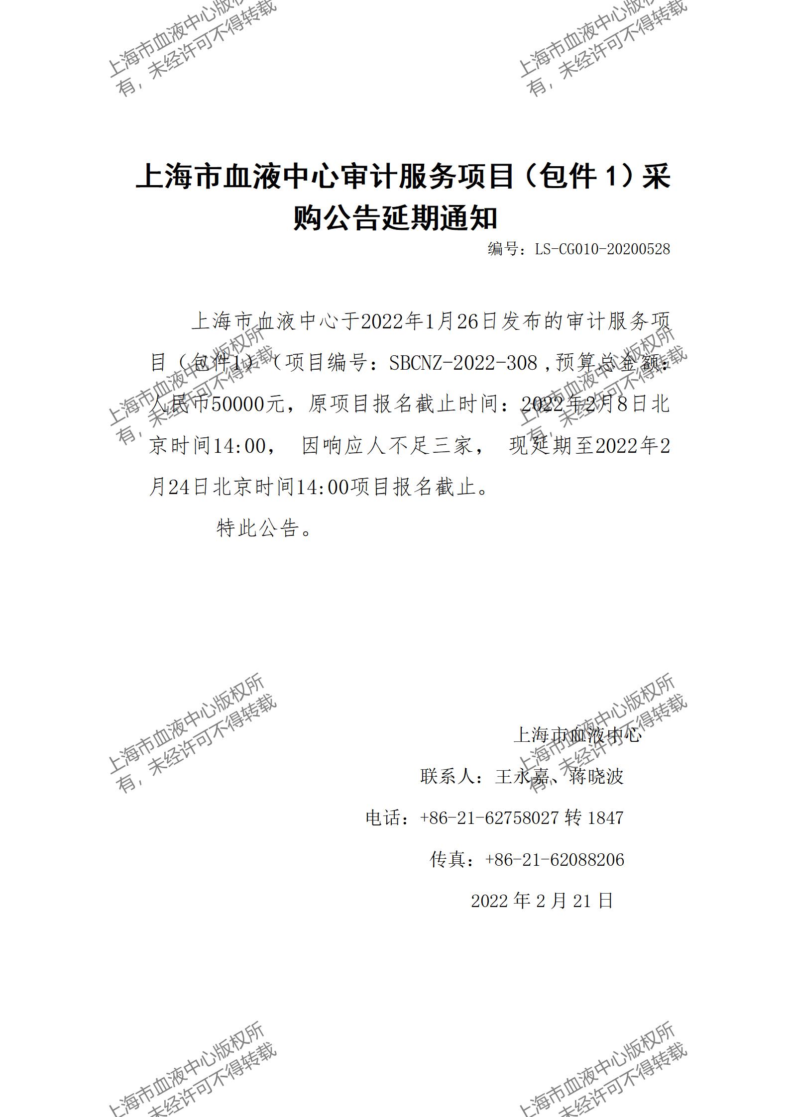 延期通知-审计服务项目（包件1）采购公告延期通知_01.jpg