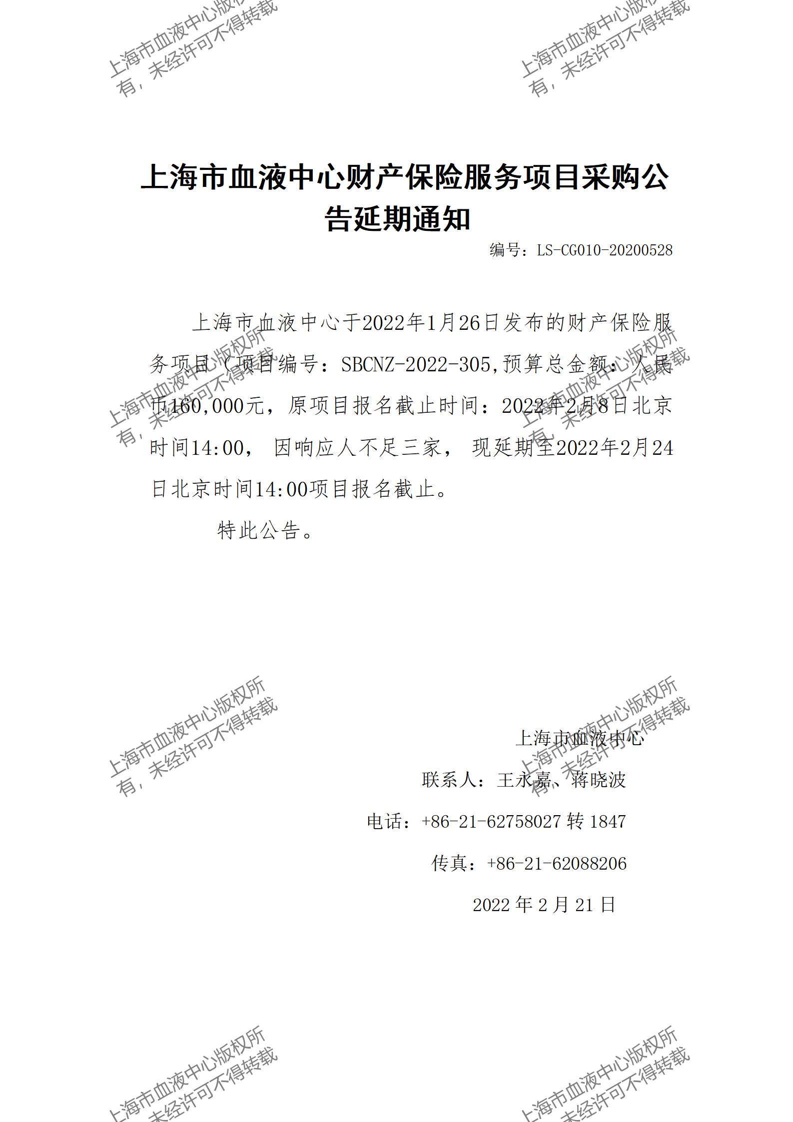 延期通知-财产保险服务项目采购公告延期通知_01.jpg